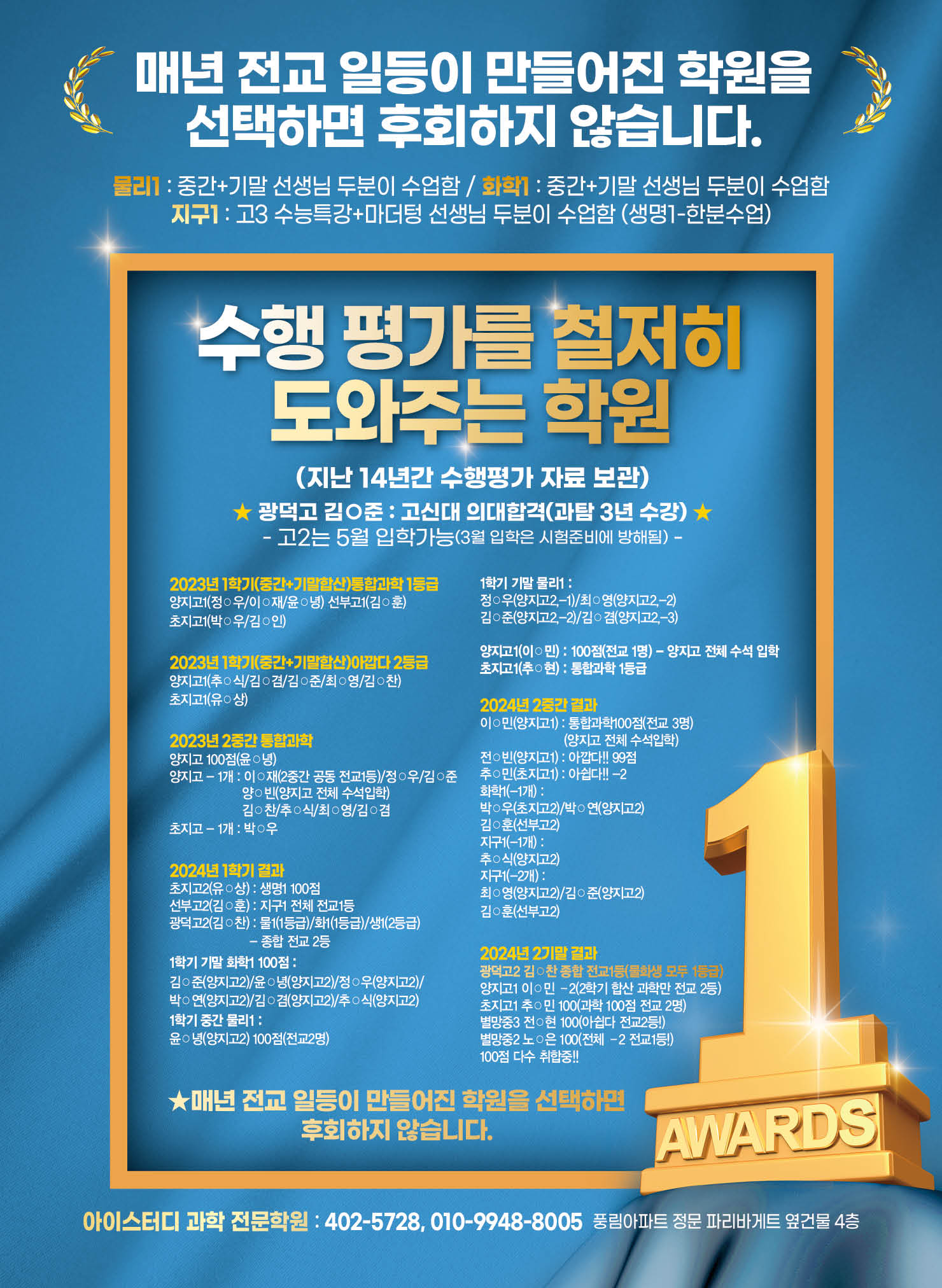 아이스터디영어과학전문학원