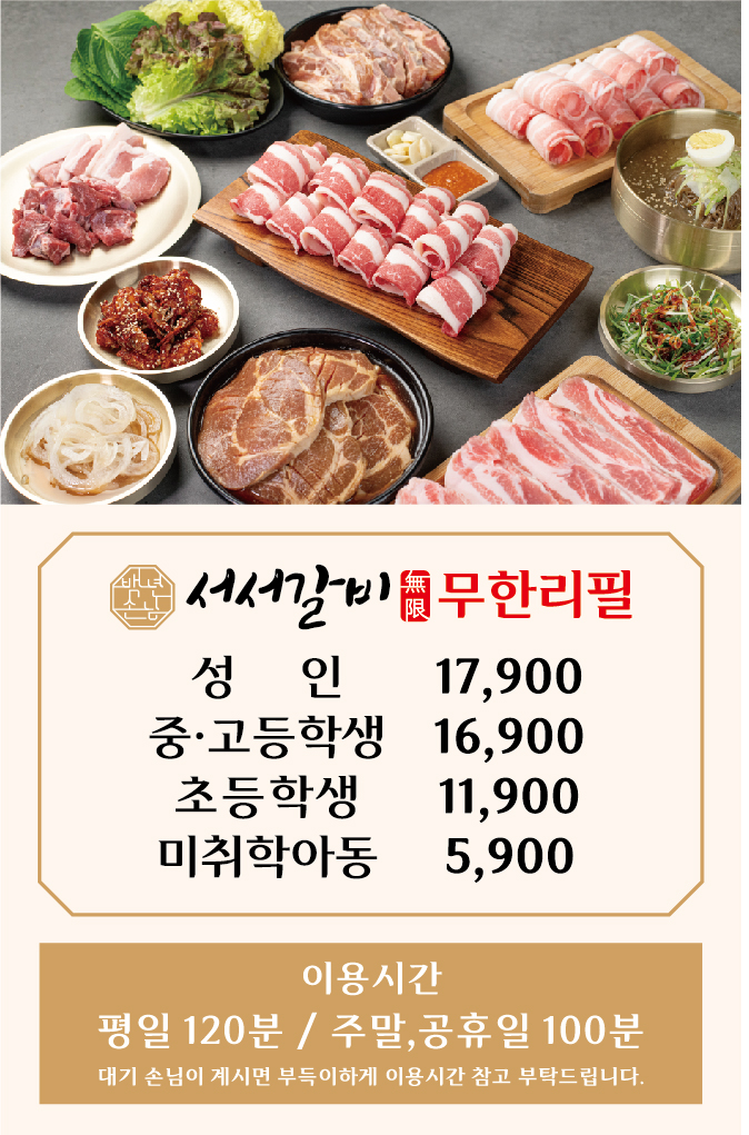 백년손님서서갈비무한리필 구래점