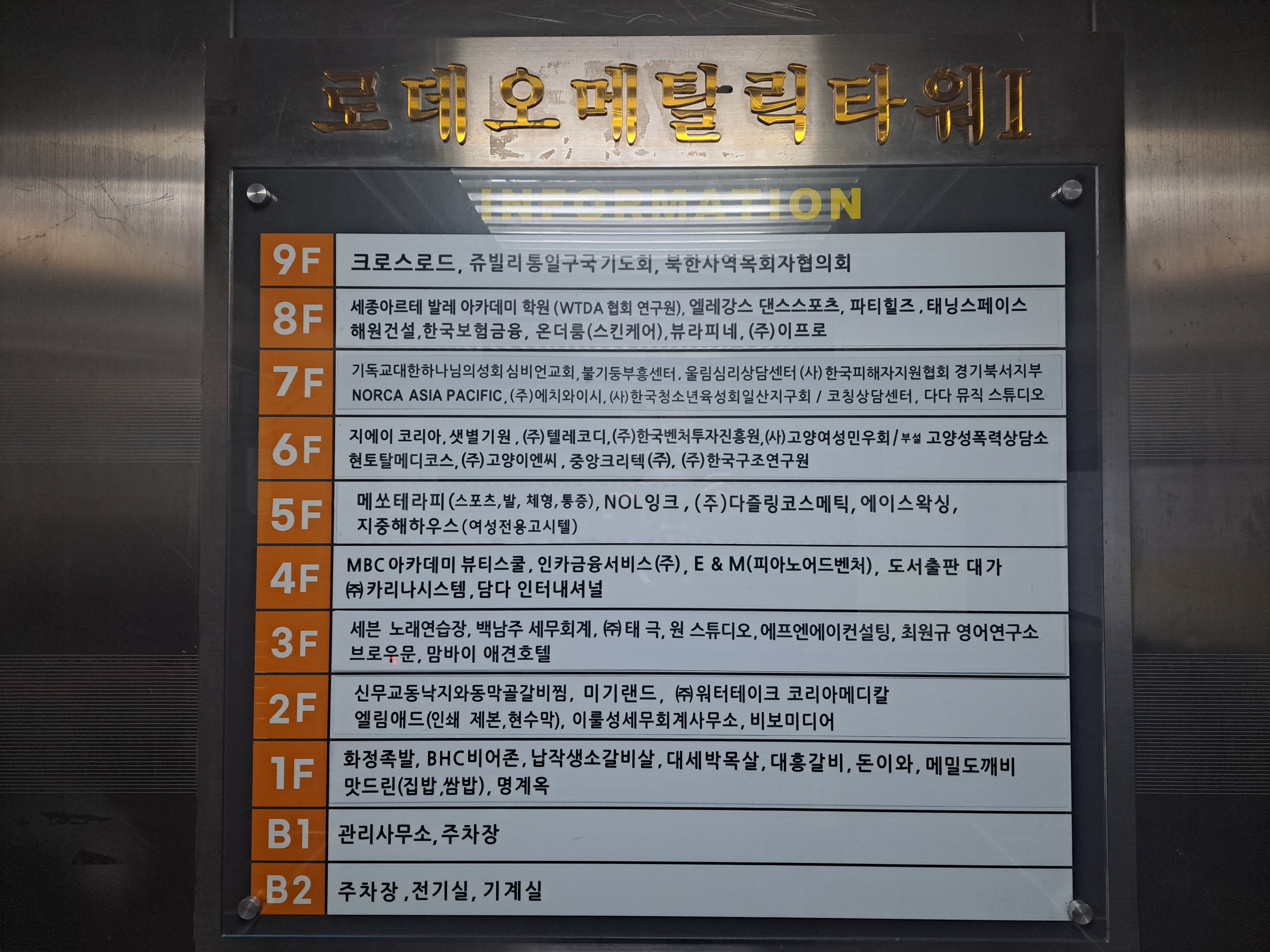 한국구조연구원
