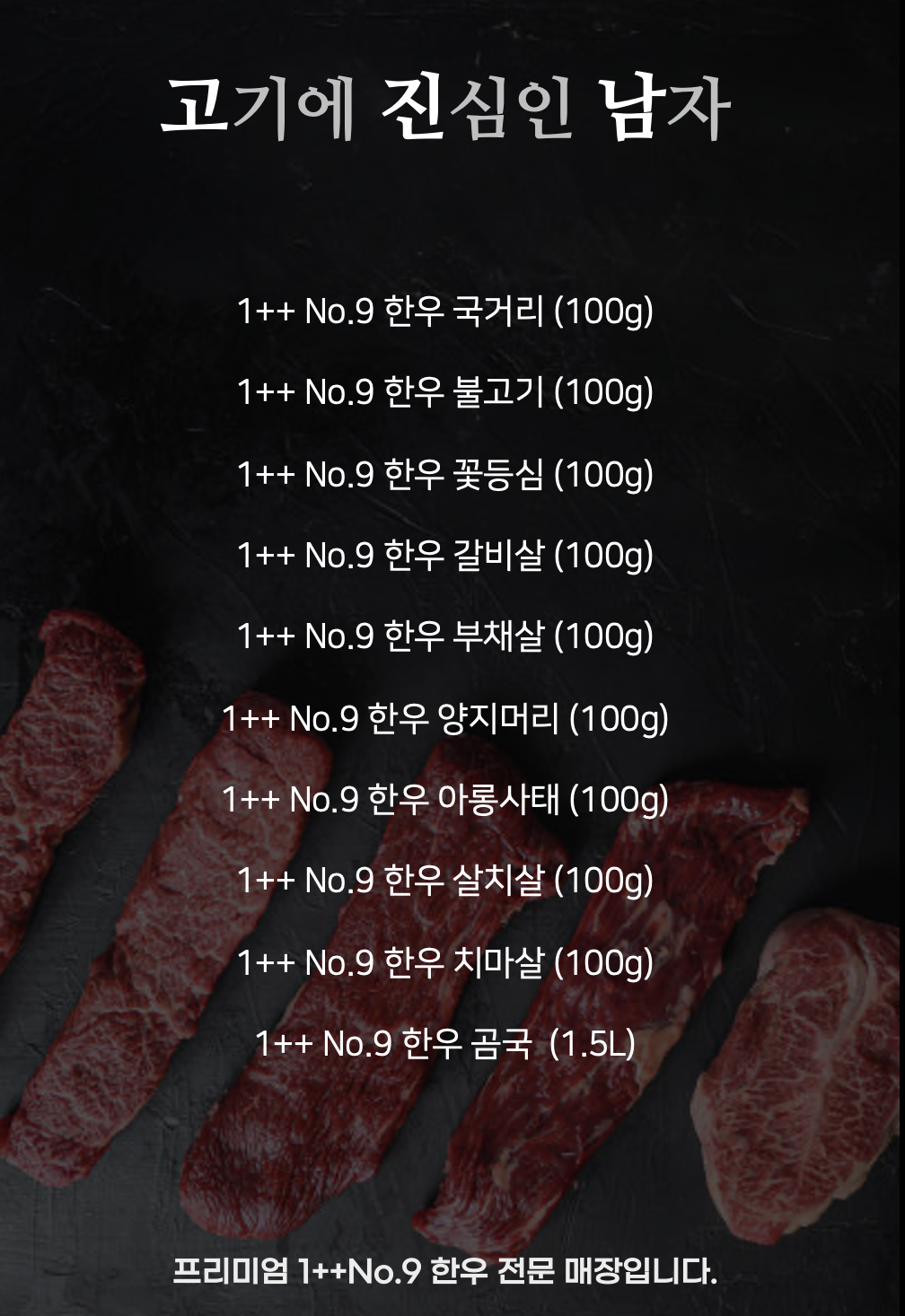 고기에진심인남자
