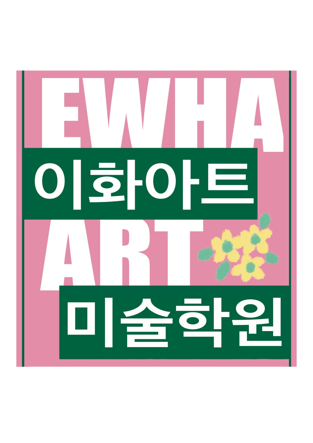이화아트미술학원