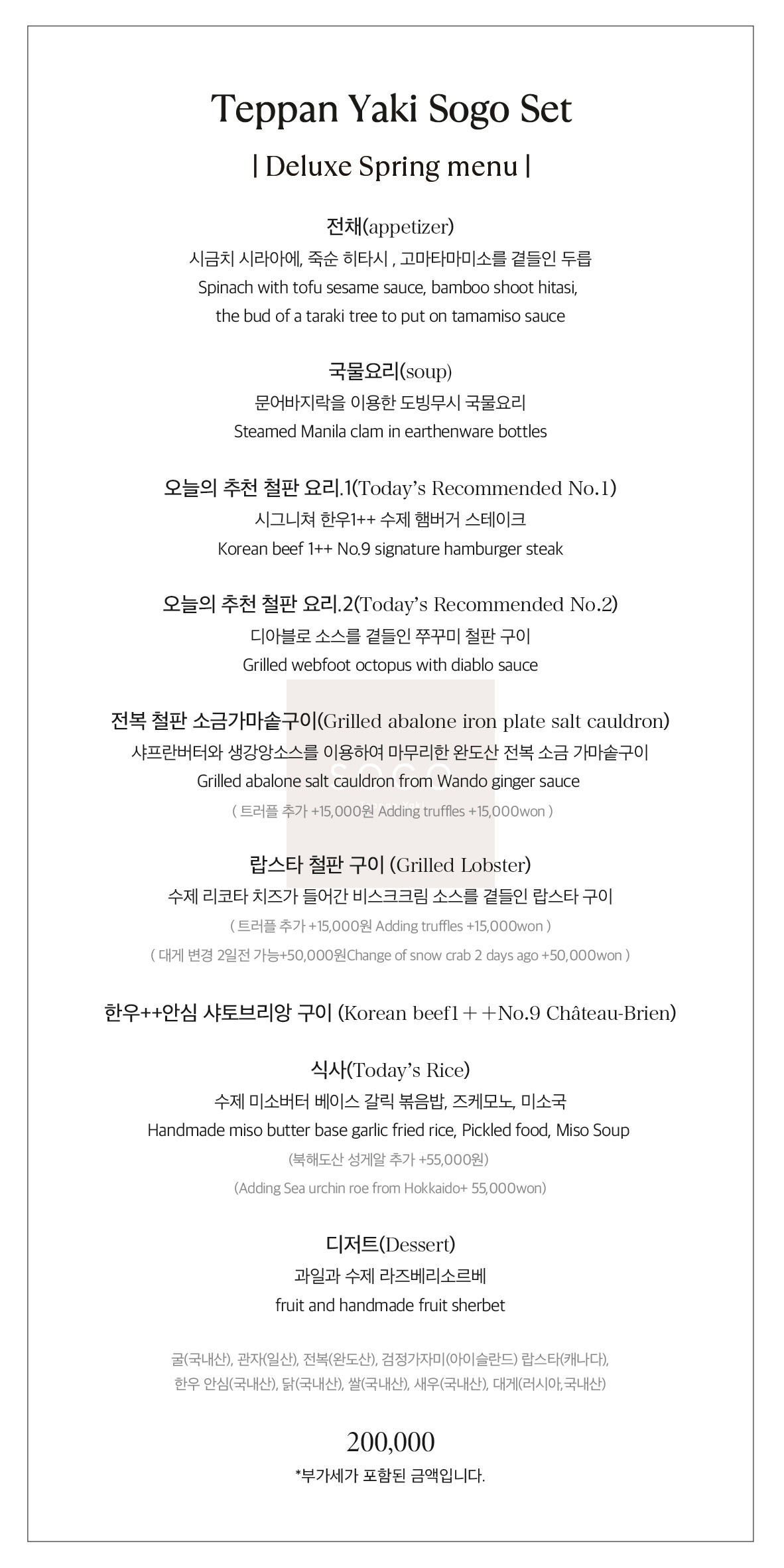 테판야키 소고