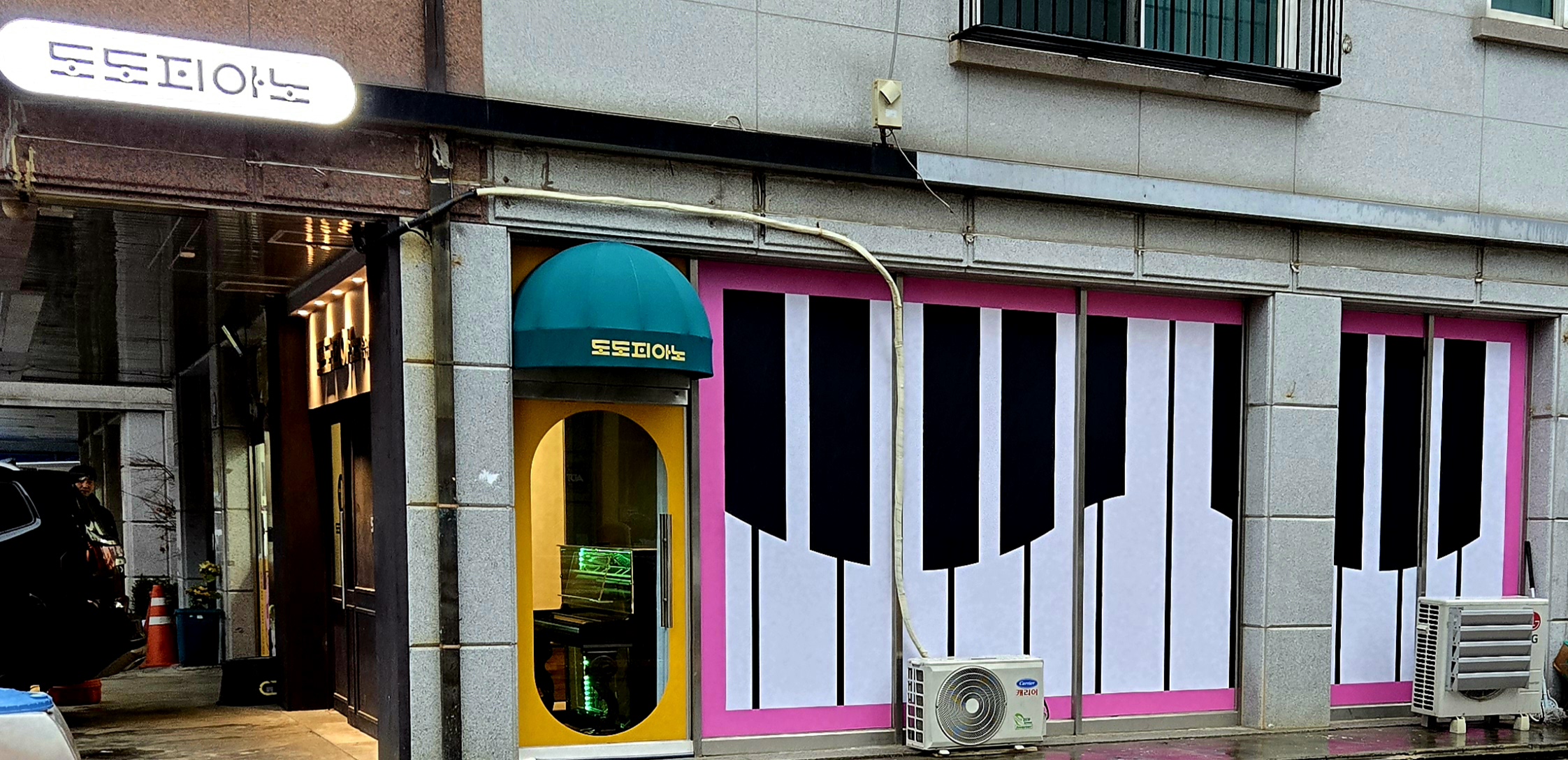도도피아노 음악교습소