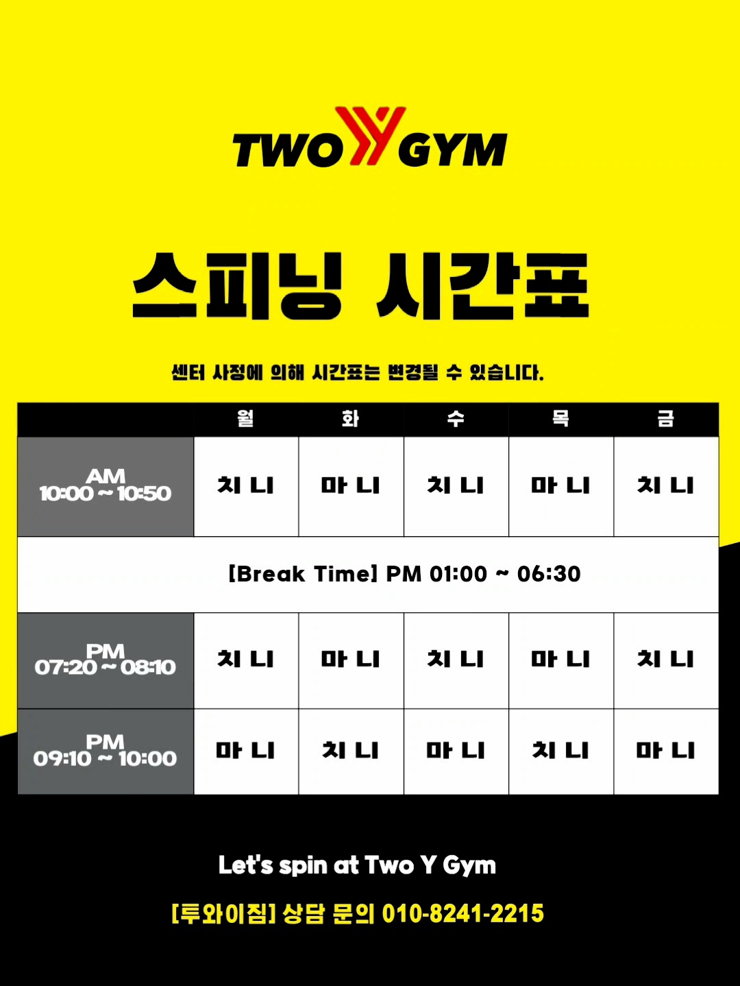 [투와이짐]스피닝&필라테스 Studio.