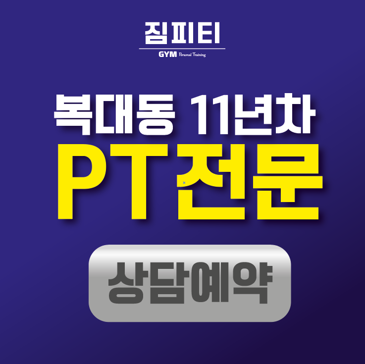 짐피티 PT&헬스