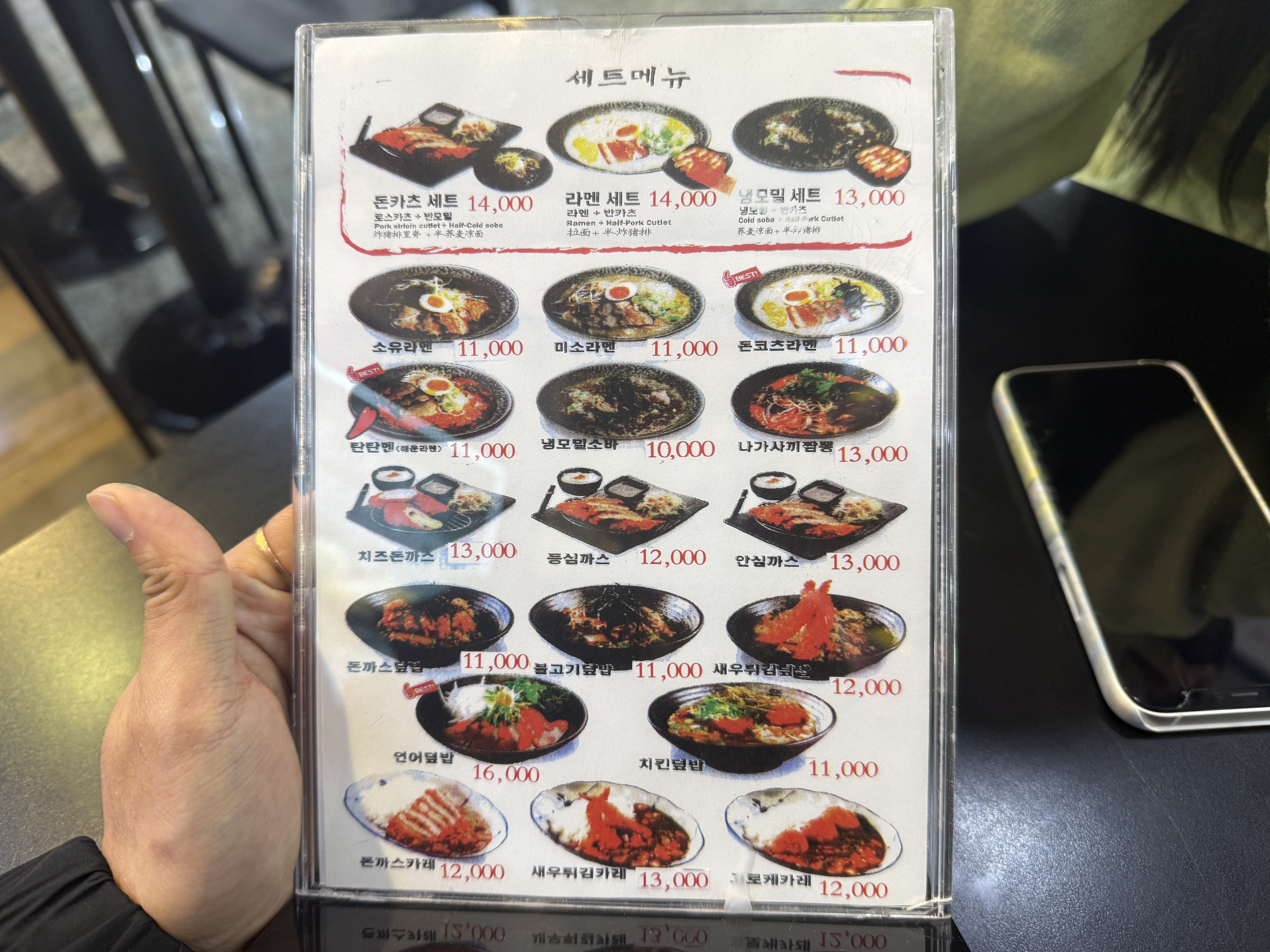쇼부라멘 고속터미널점