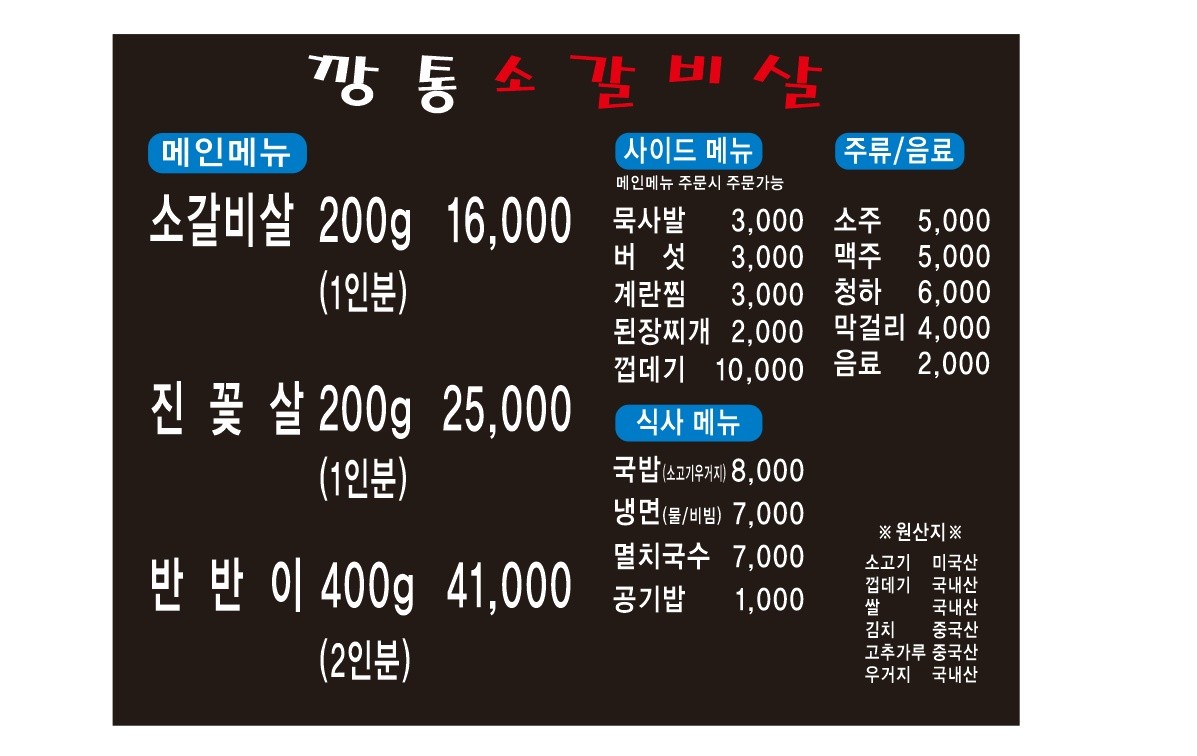 깡통소갈비살 도봉역본점 서울 애견맛집