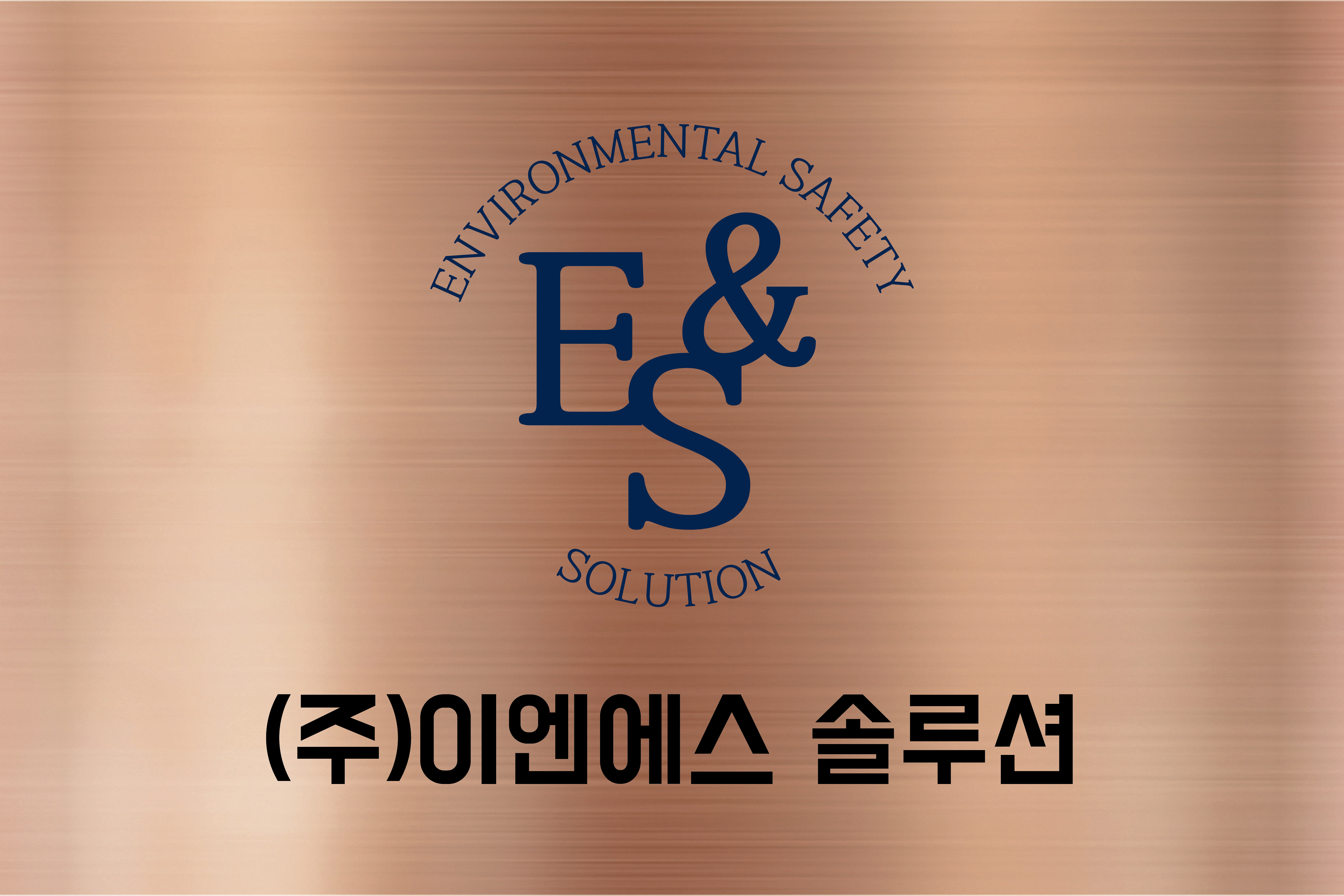 이엔에스솔루션