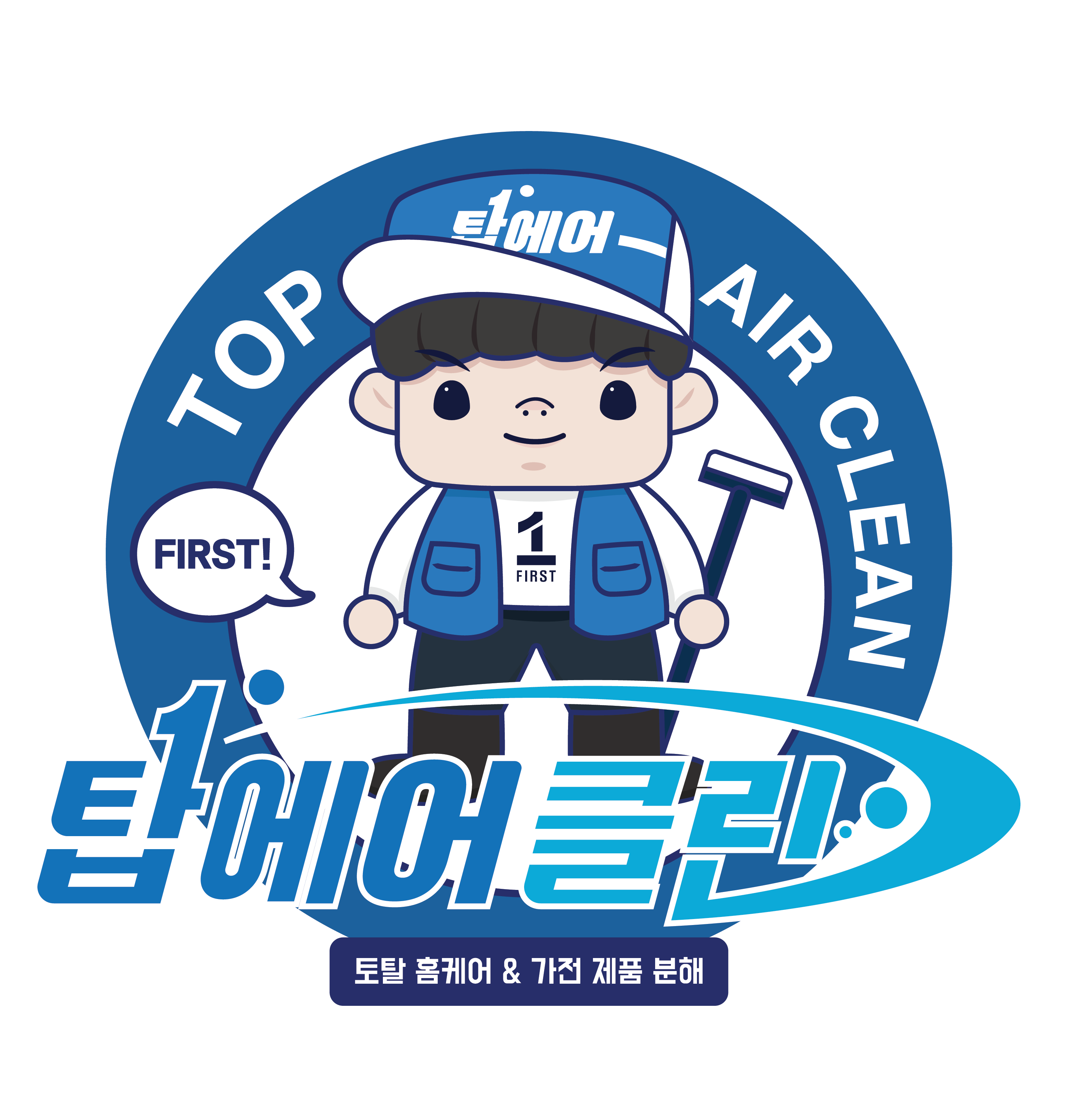 탑에어클린
