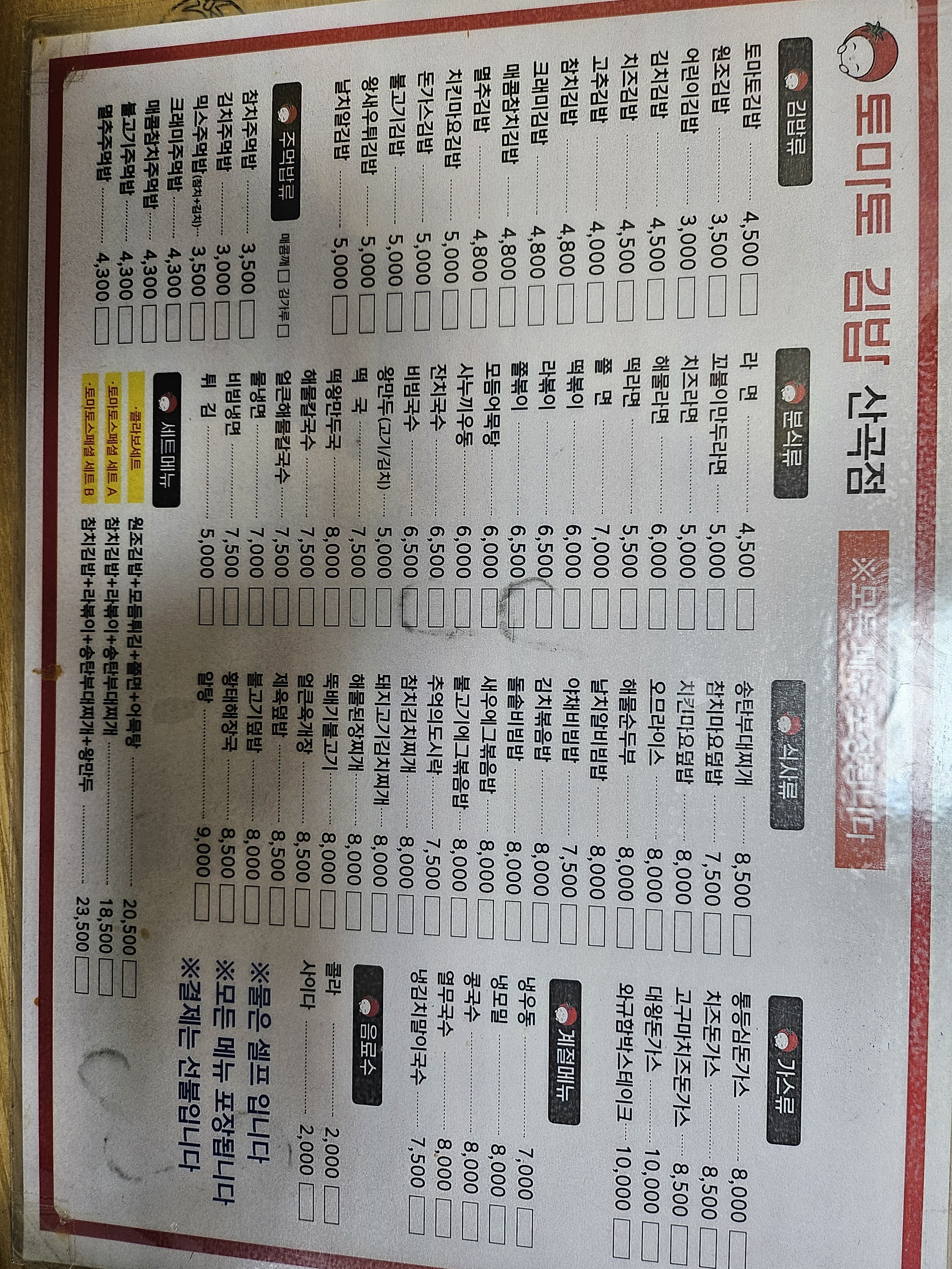 토마토김밥 산곡점