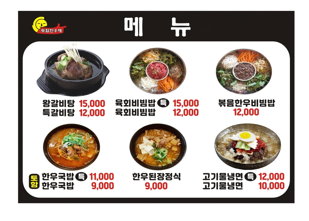 토함한우채