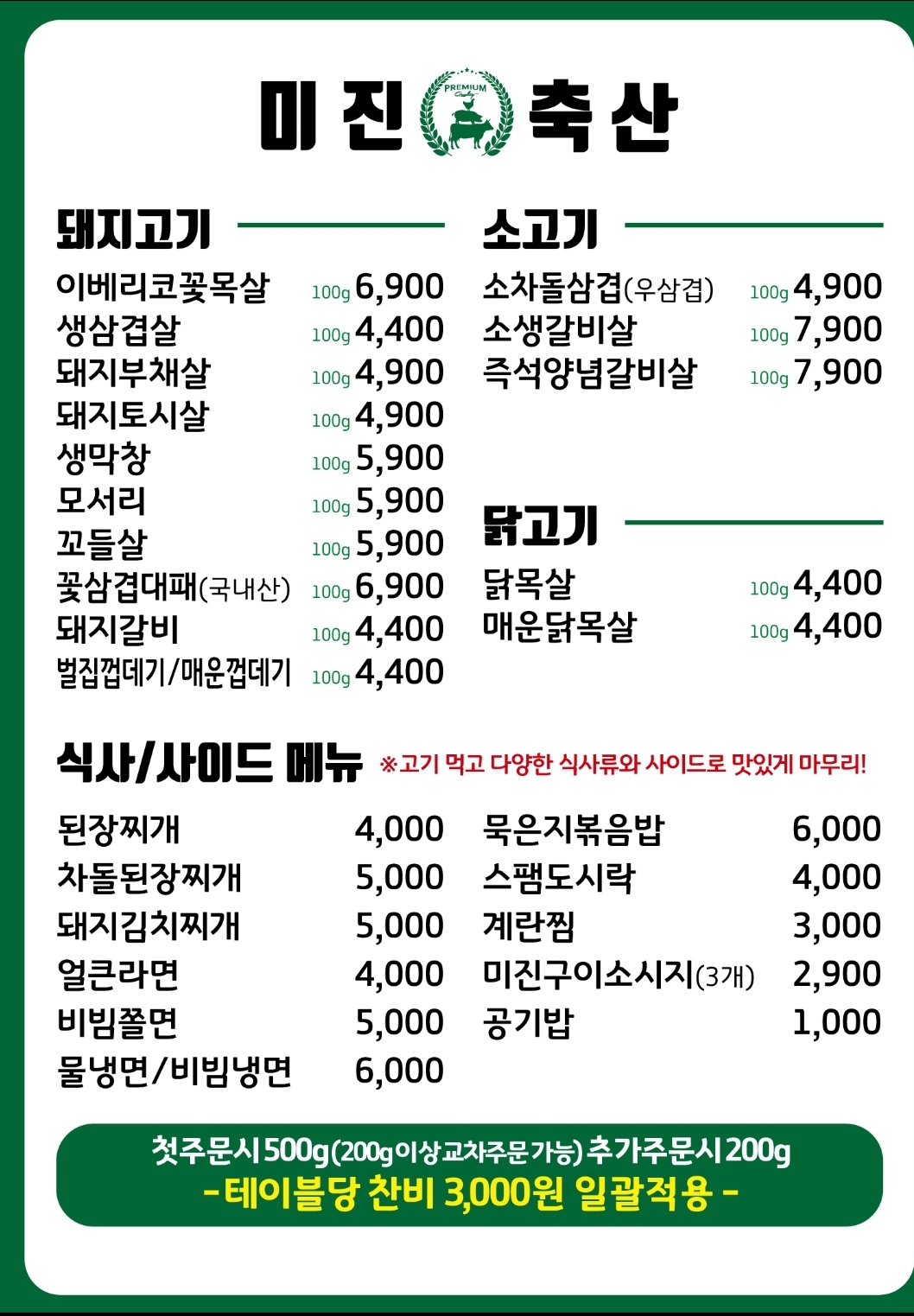 미진축산 구남점
