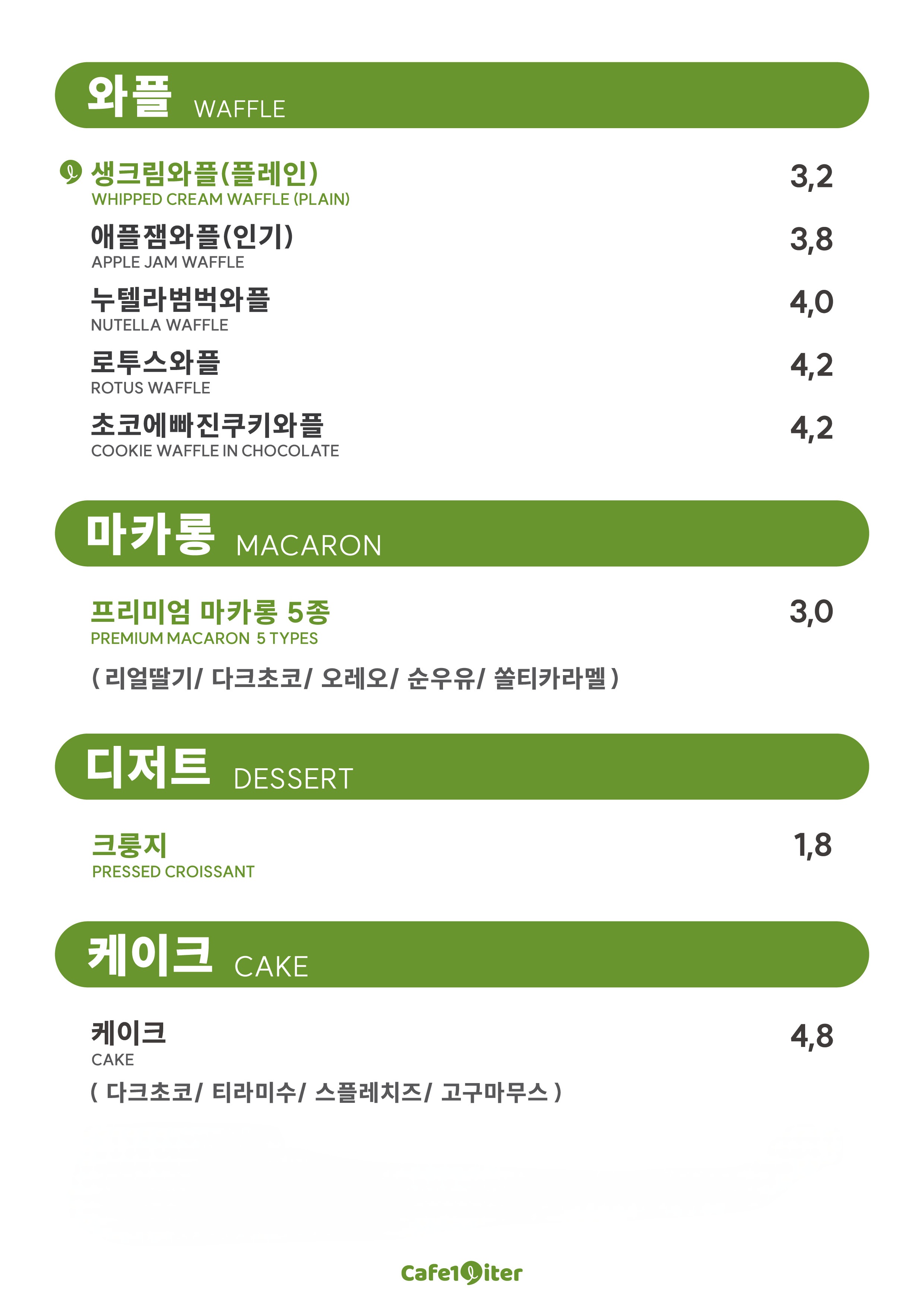 카페일리터 세도점