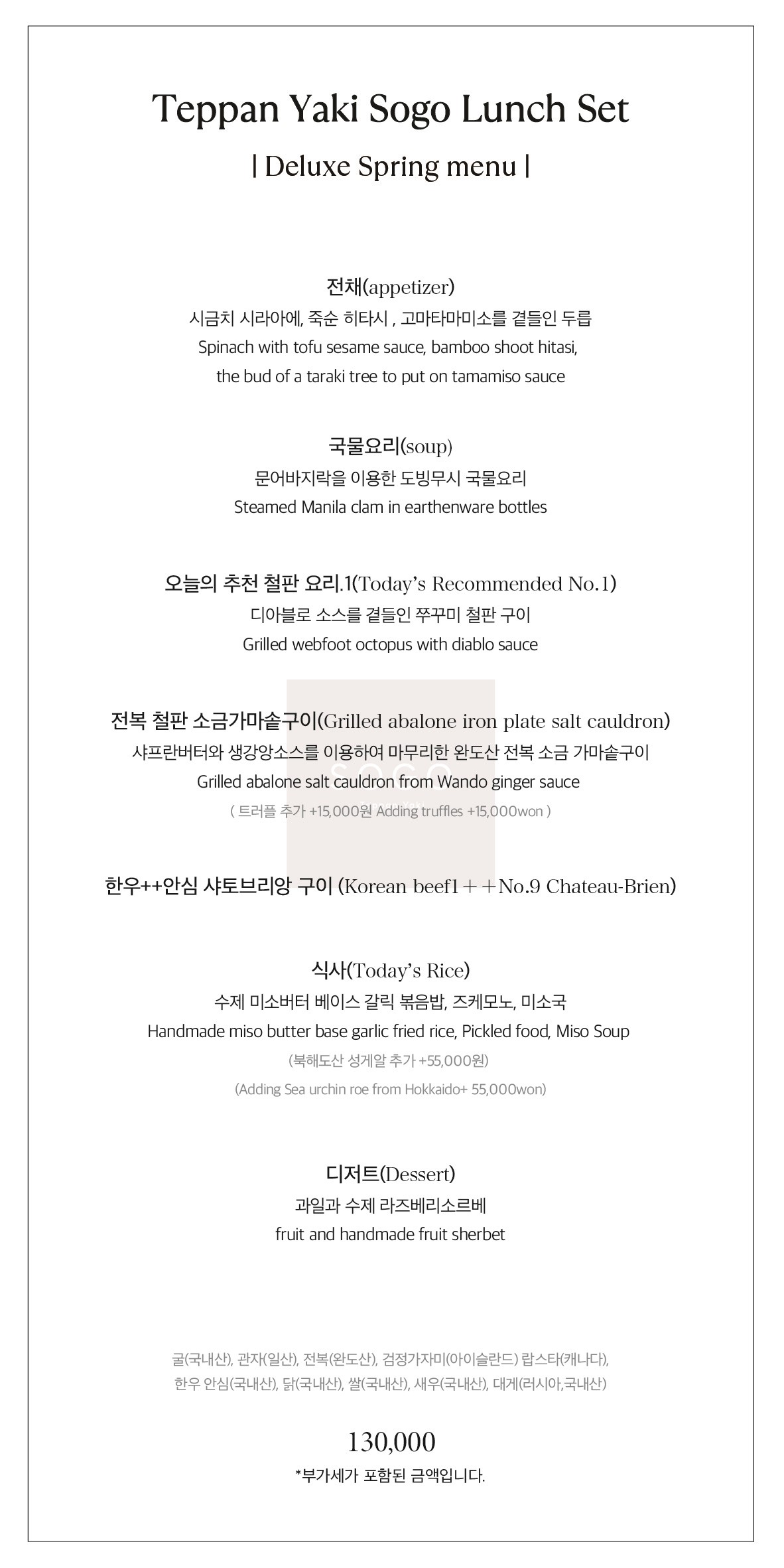 테판야키 소고