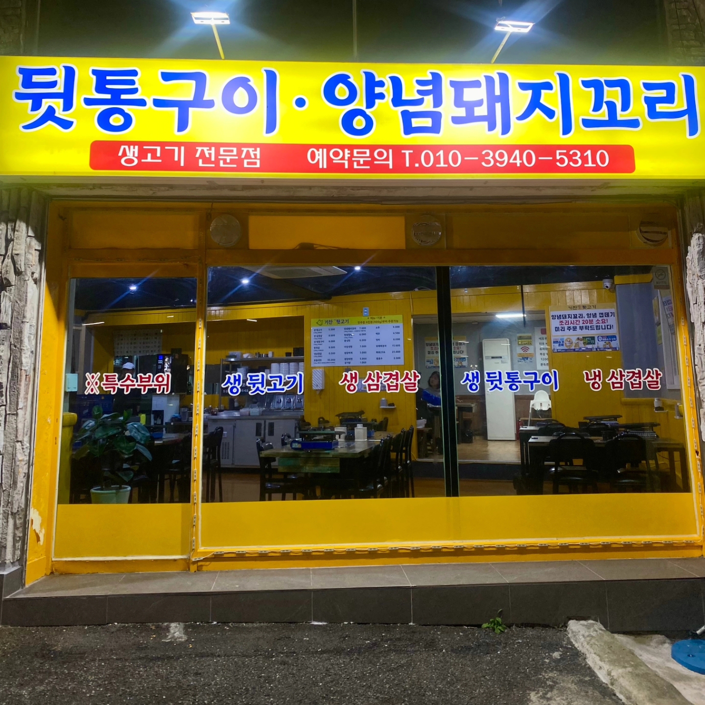 기찬뒷고기