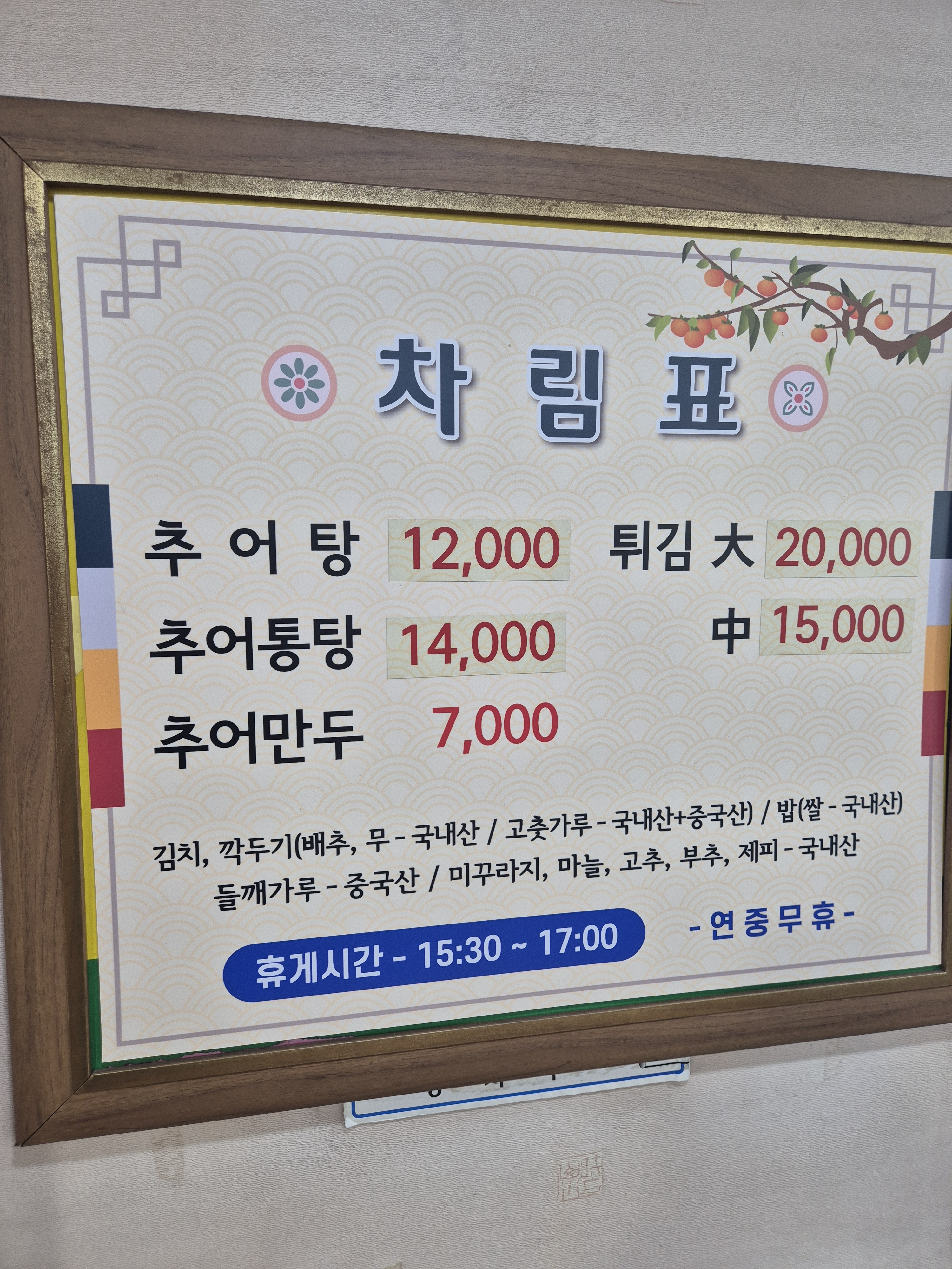 남원추어탕