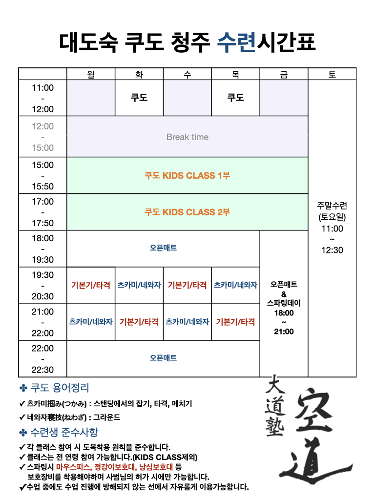 대도숙쿠도 청주금천지부