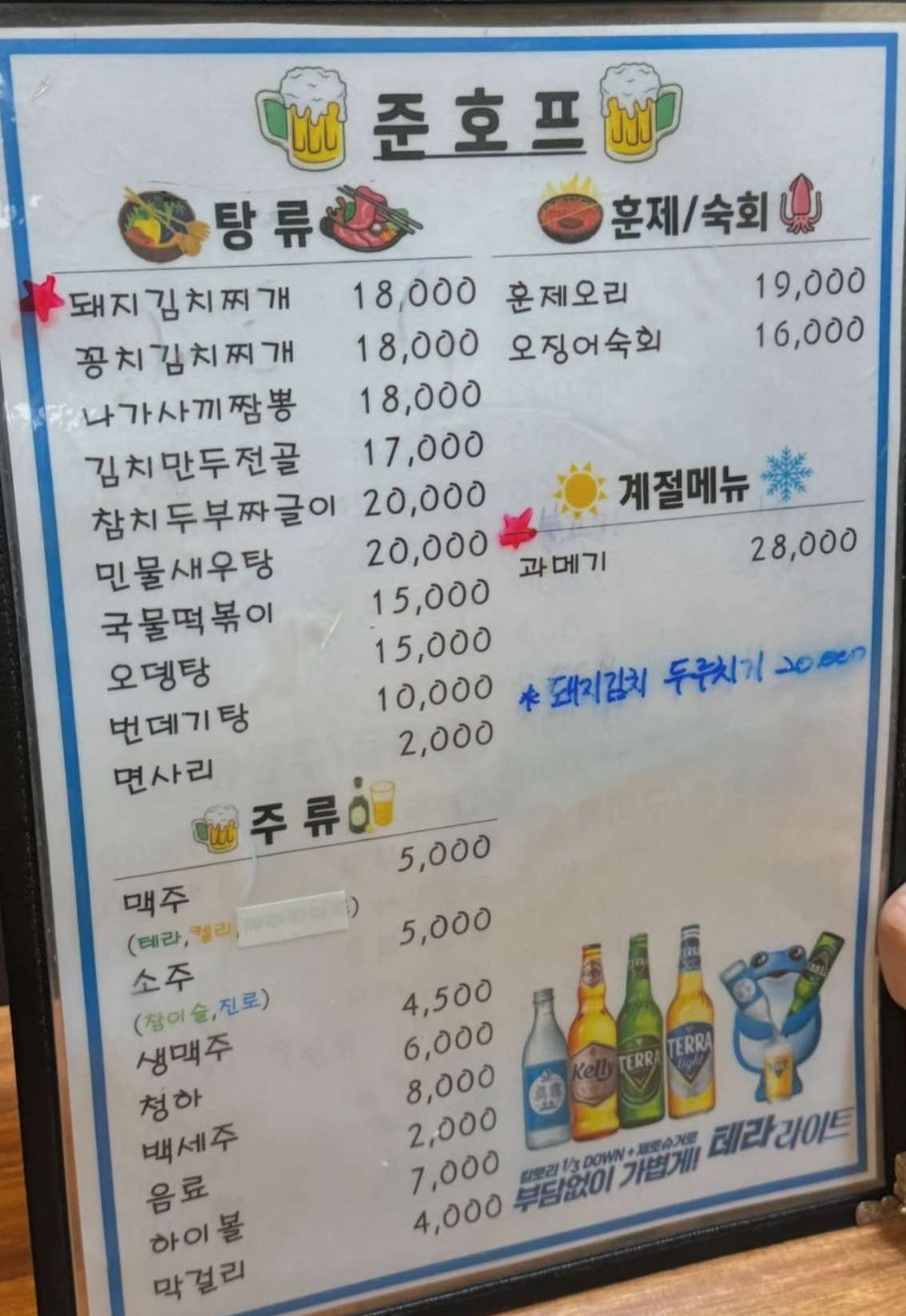 준호프