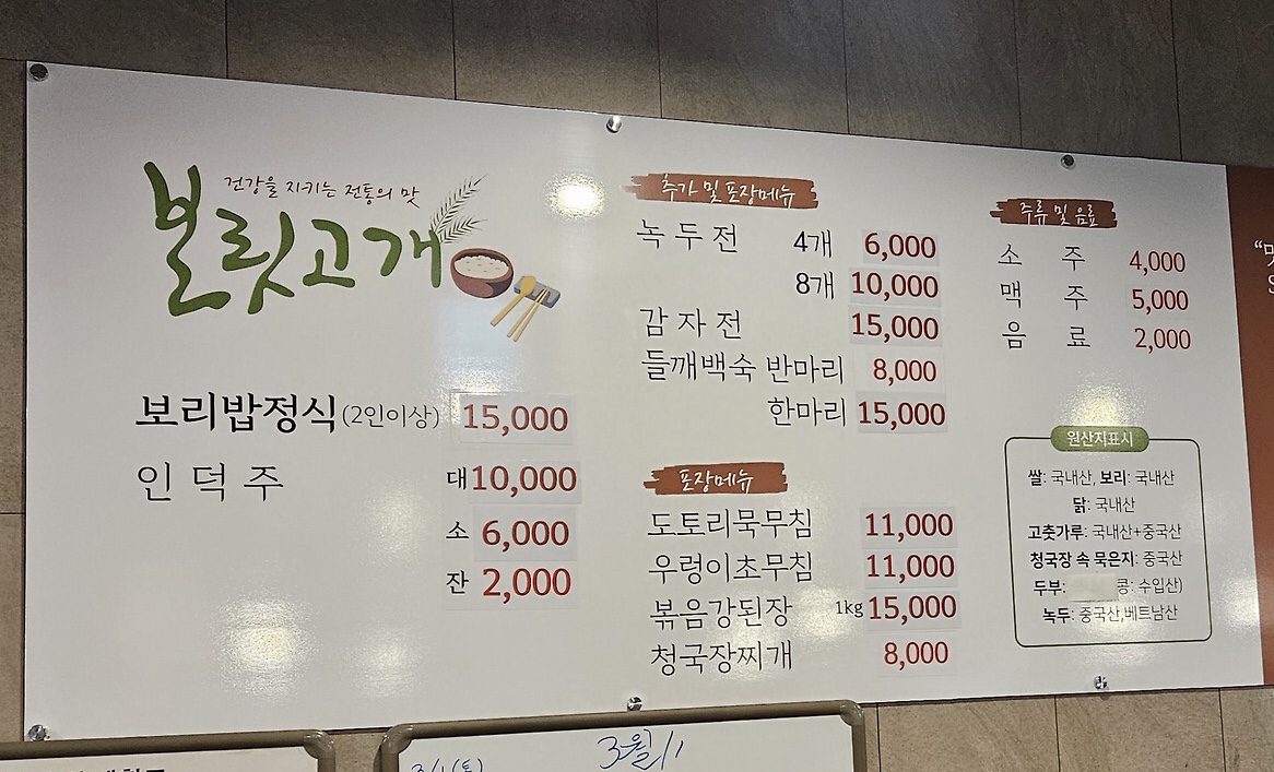 보릿고개 원주시청점