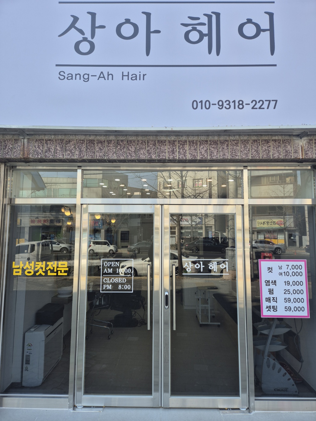 상아헤어