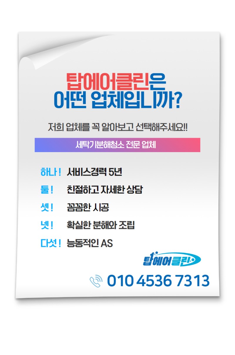 탑에어클린