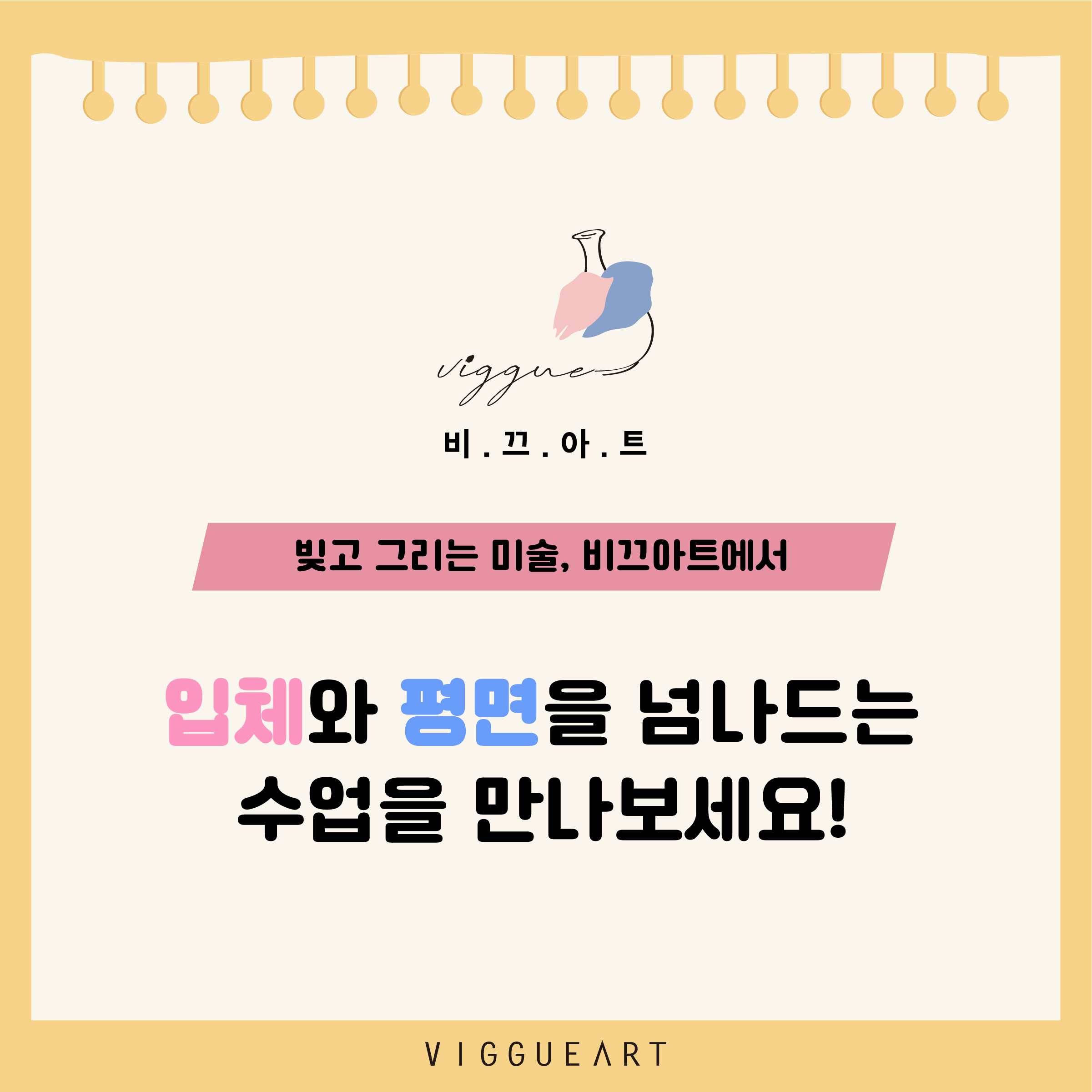 비끄아트백련산점미술학원