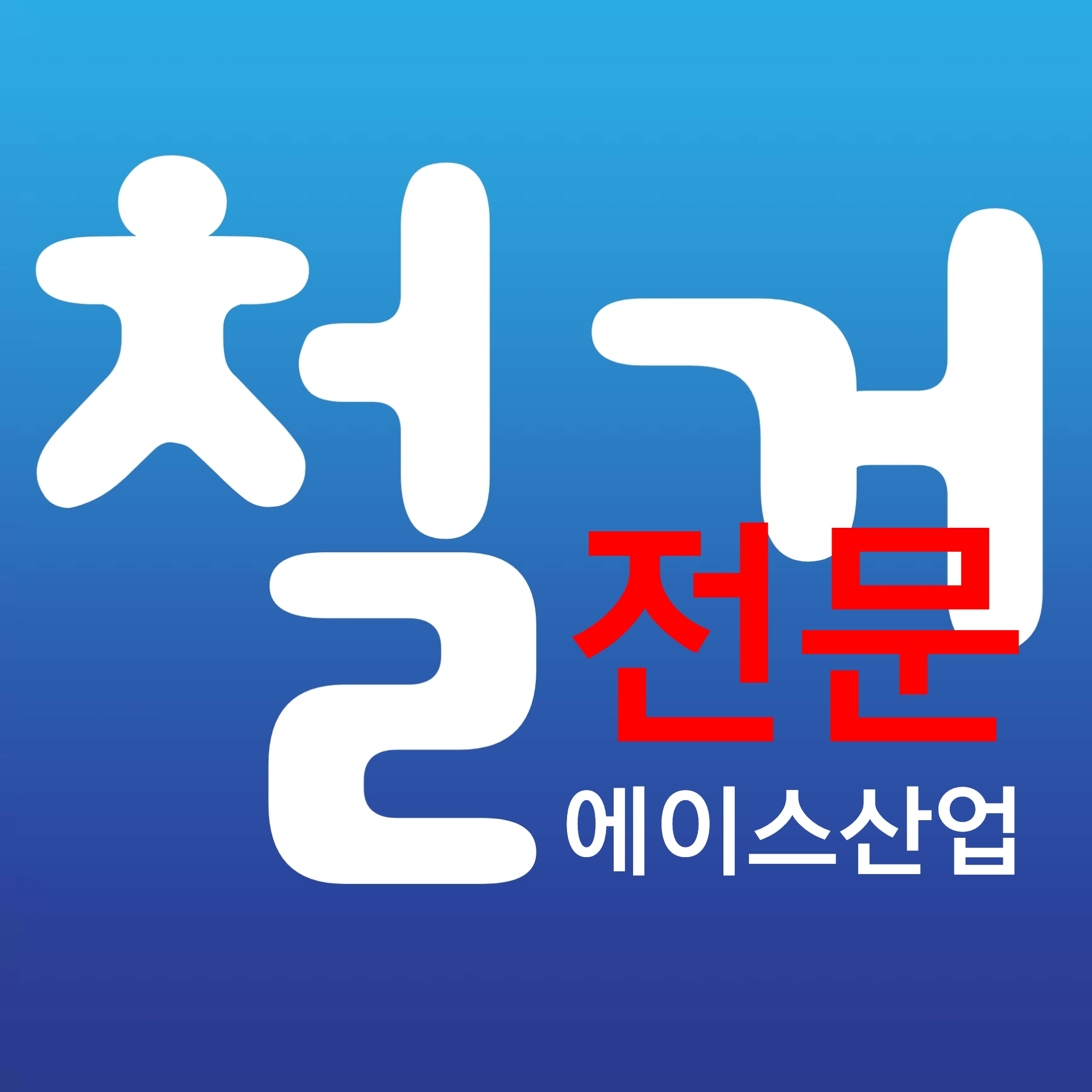 에이스산업