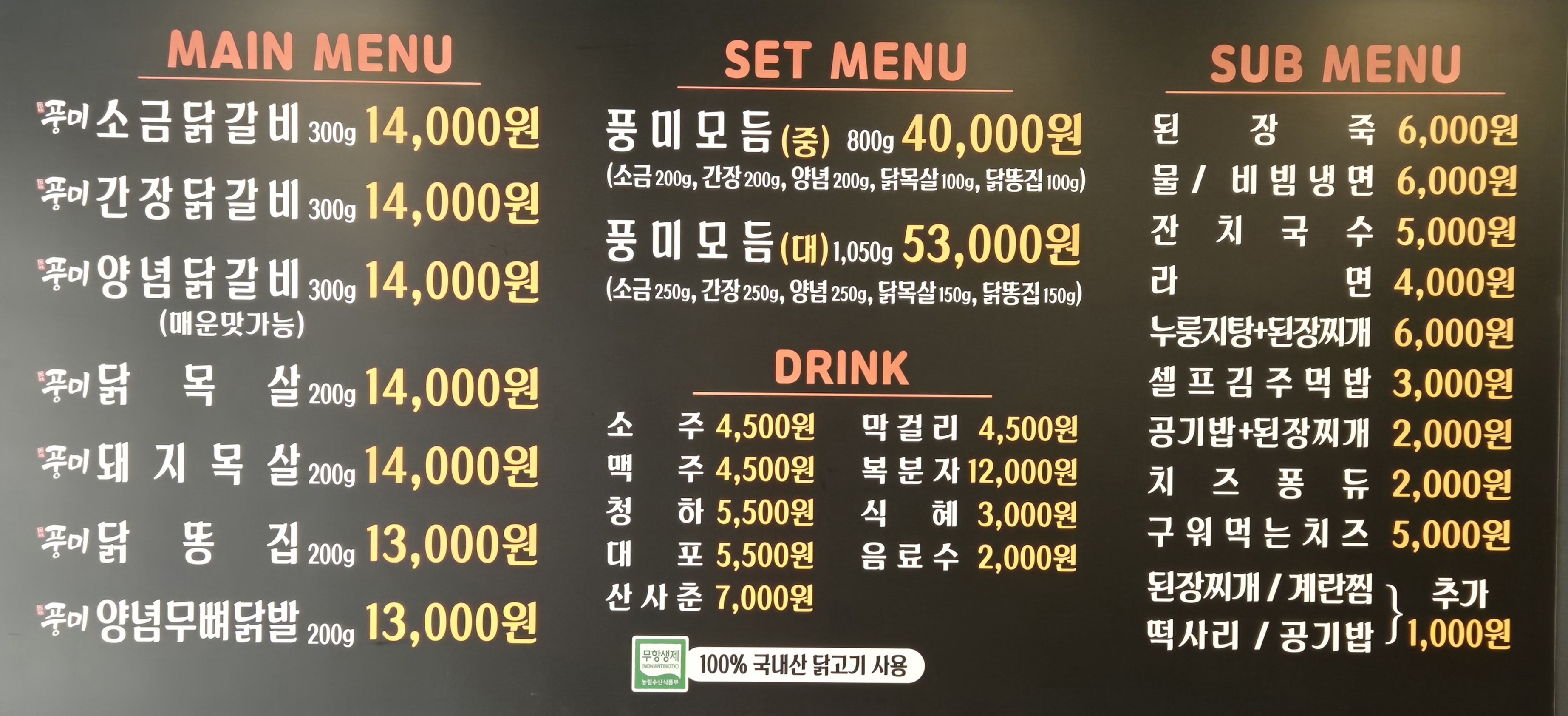 풍미숯불닭갈비 설명사진