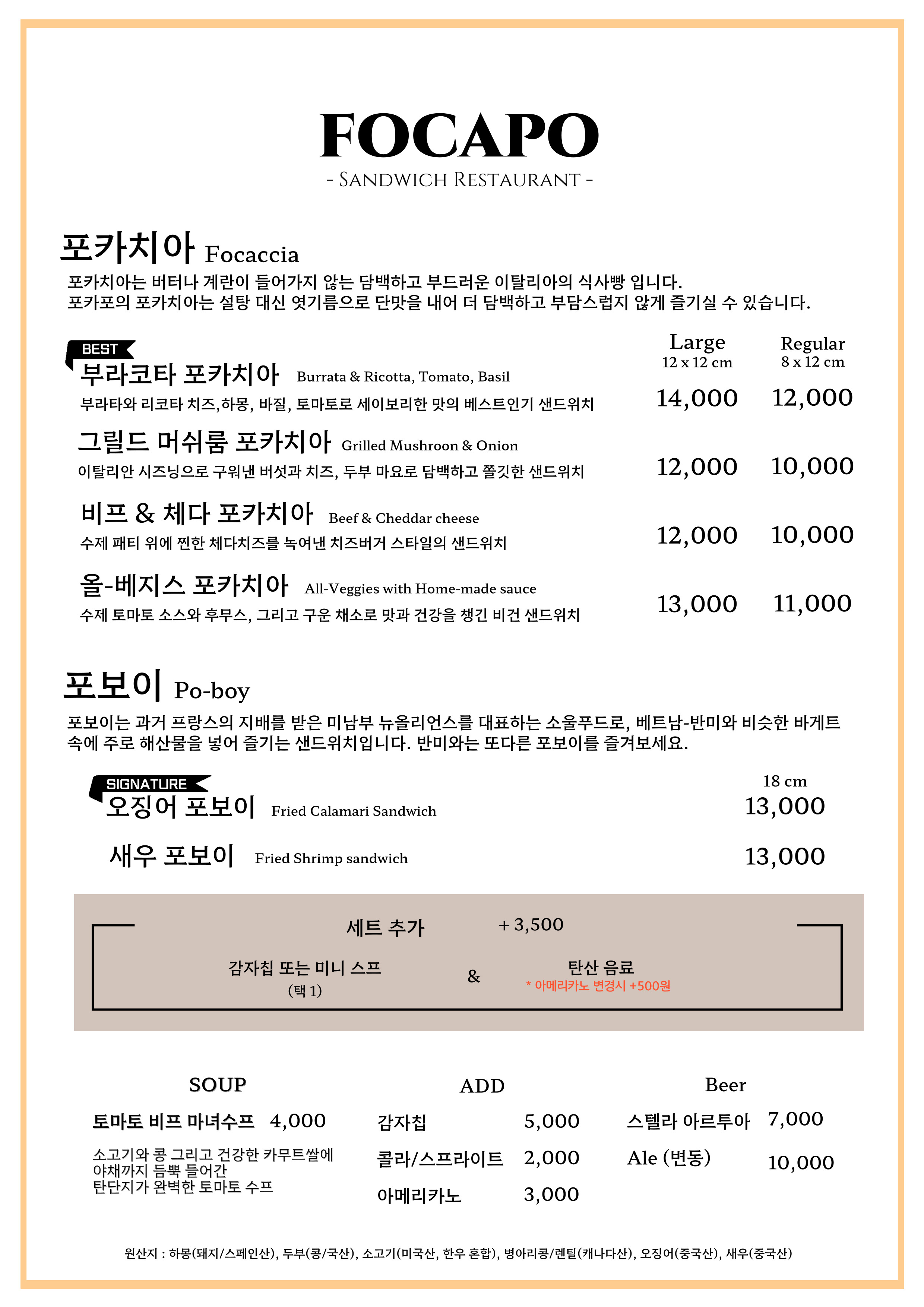 포카포