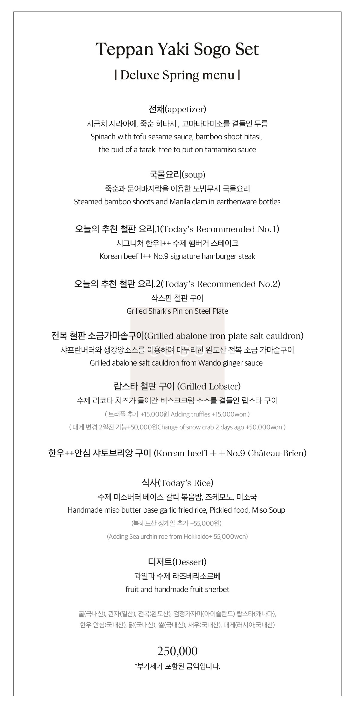테판야키 소고