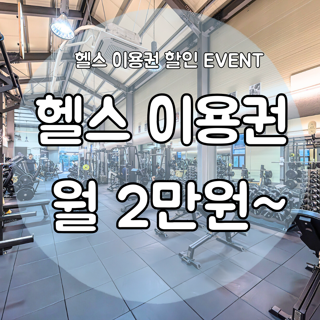엔오엔짐 구성언남점 헬스 PT