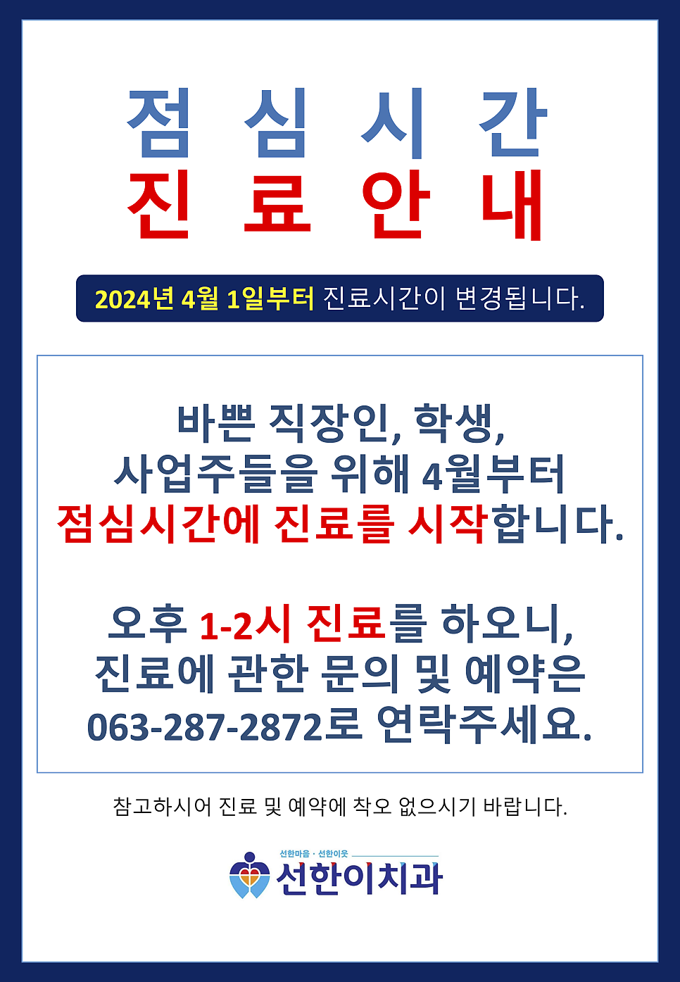 선한이치과의원 대표 이미지