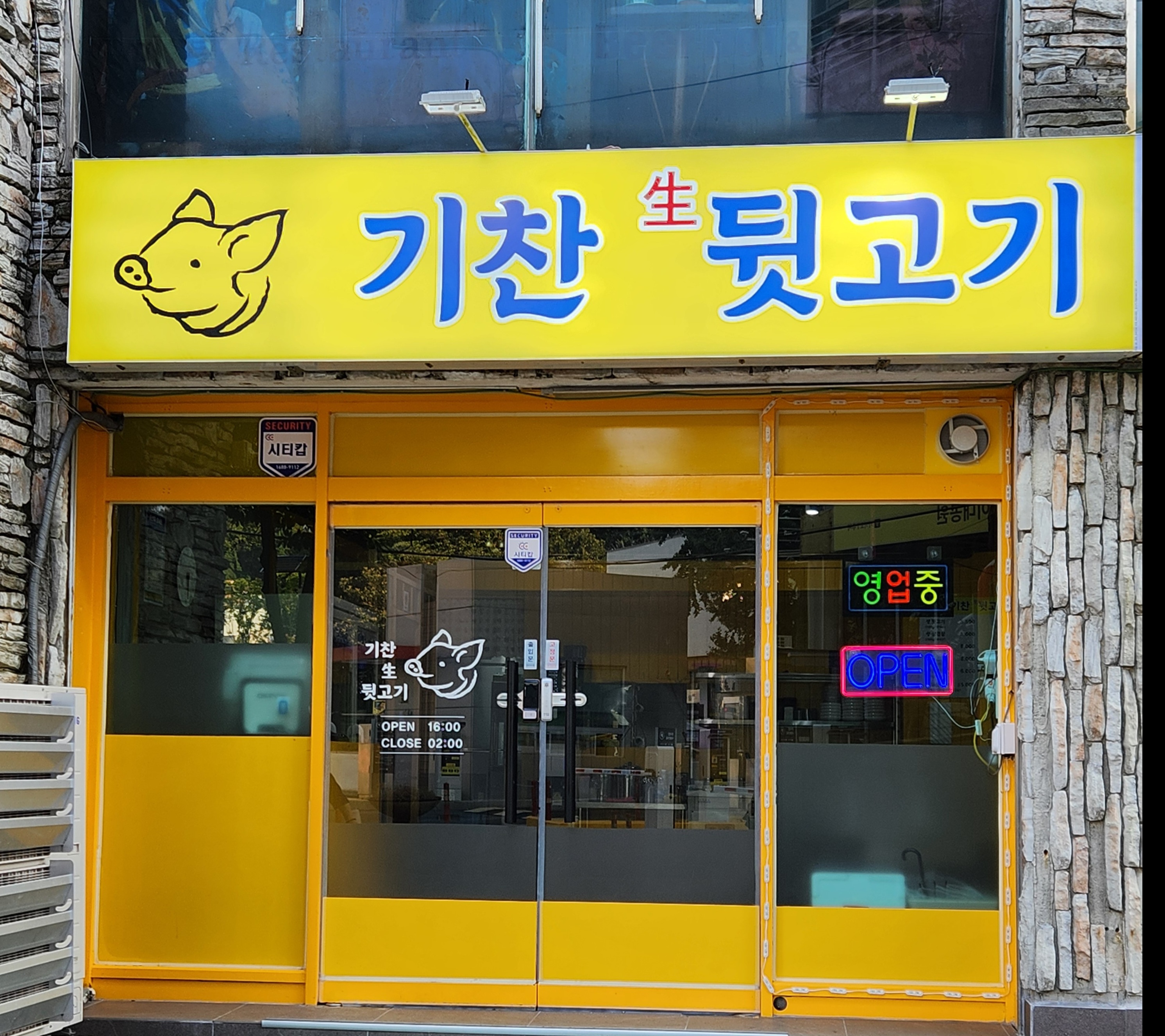 기찬뒷고기