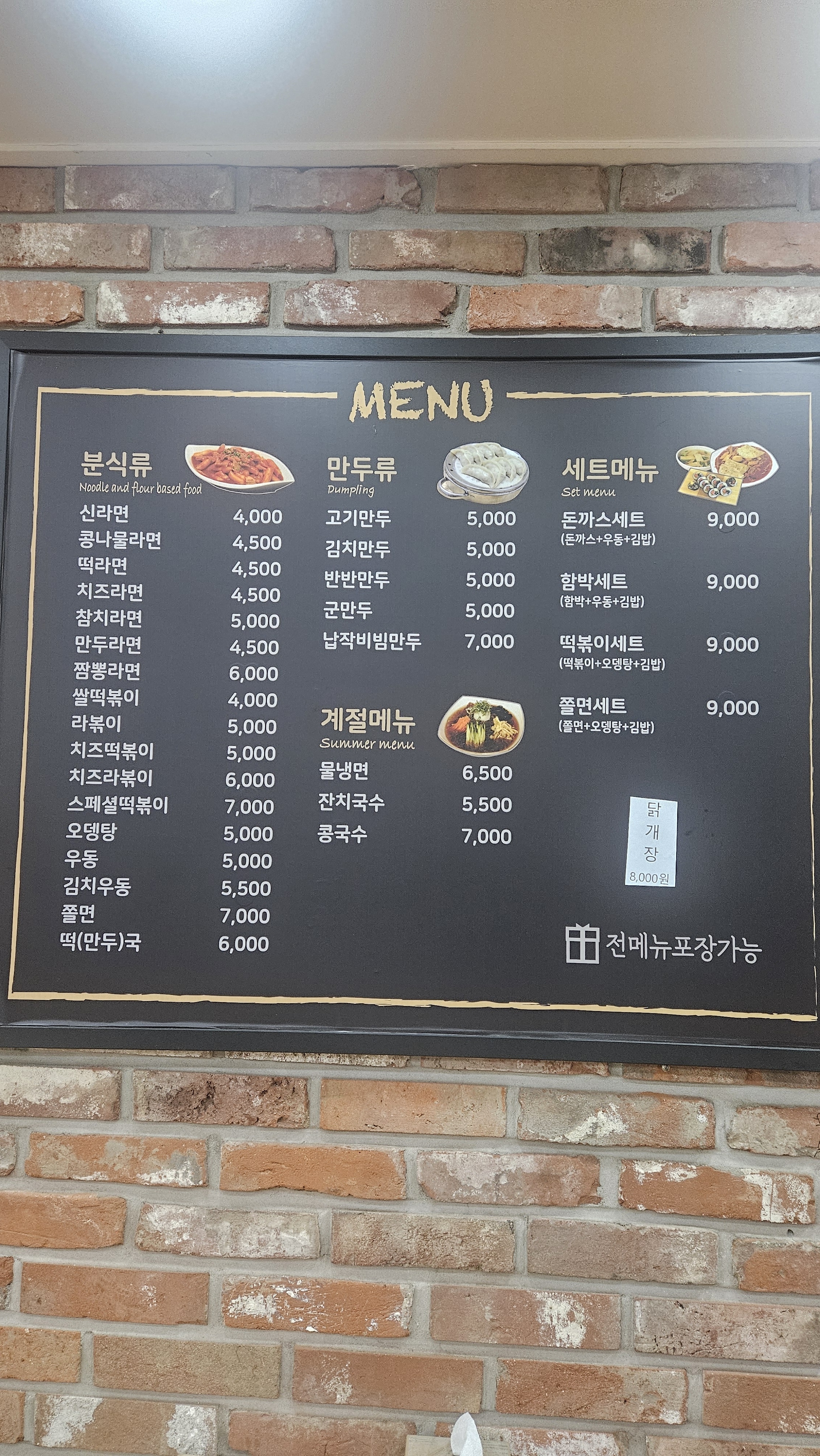 김밥나라 외동점