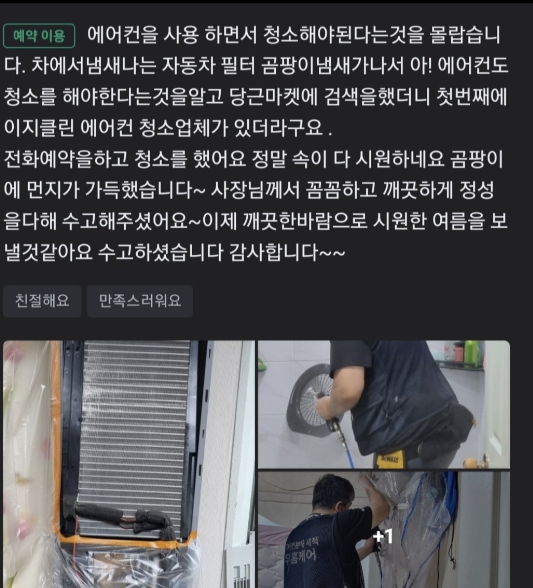 이지클린