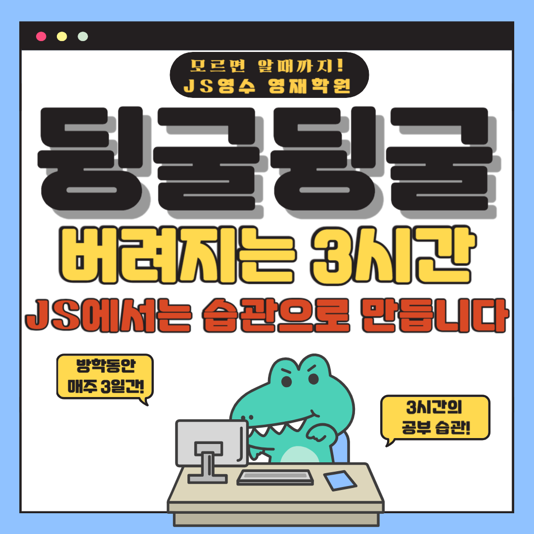 JS영수 영재학원