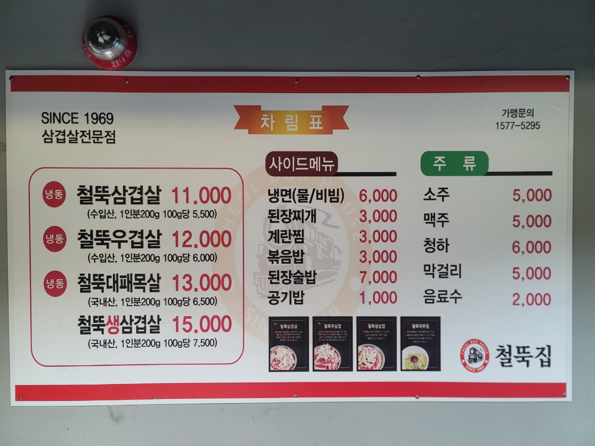 철뚝집 김포고촌점