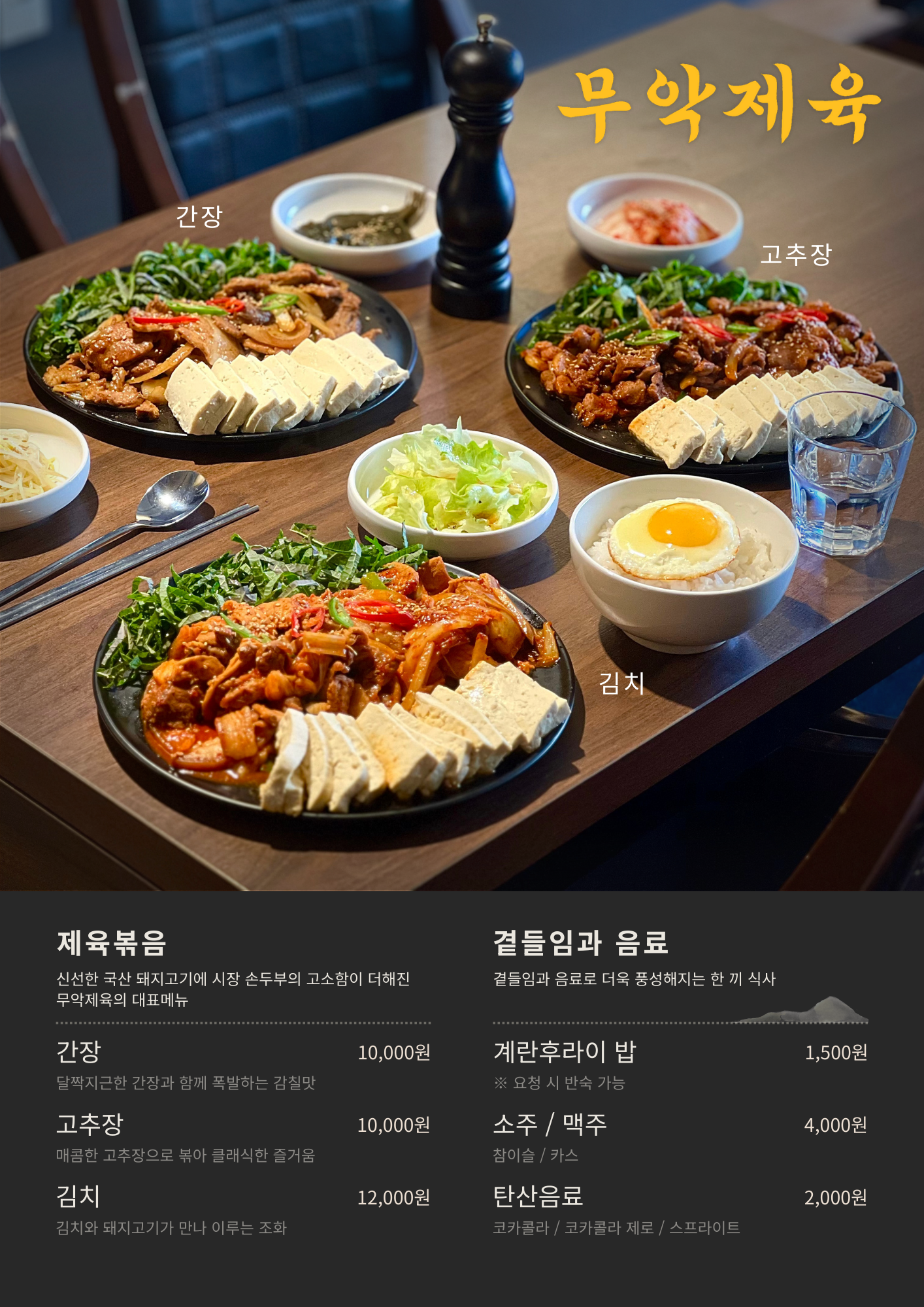 무악제육 & 고기듬뿍 국물두루치기 조대산수점