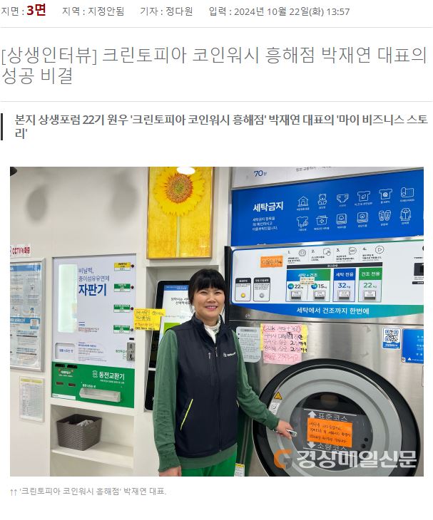 크린토피아 코인워시 포항흥해점