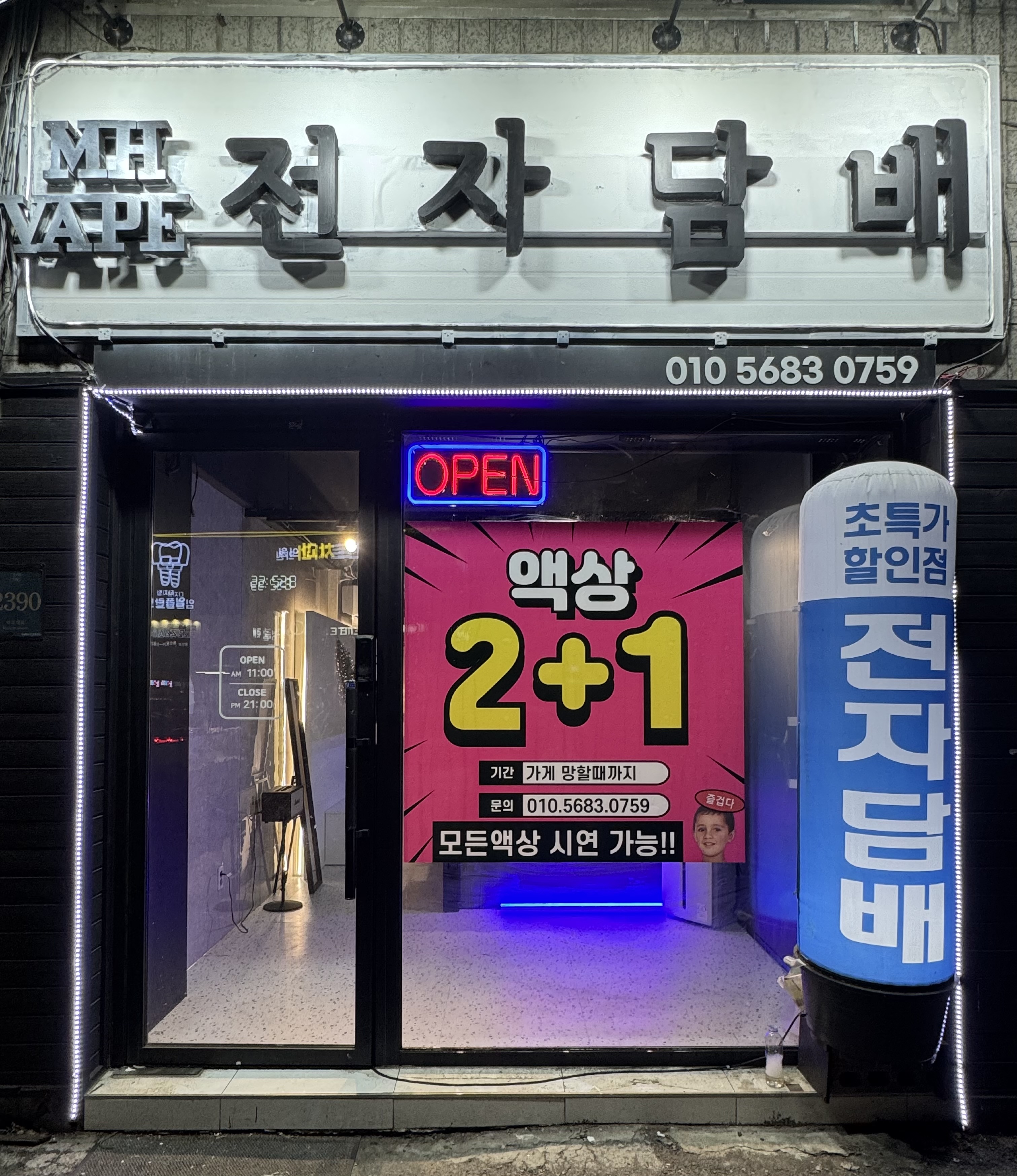 모현전자담배