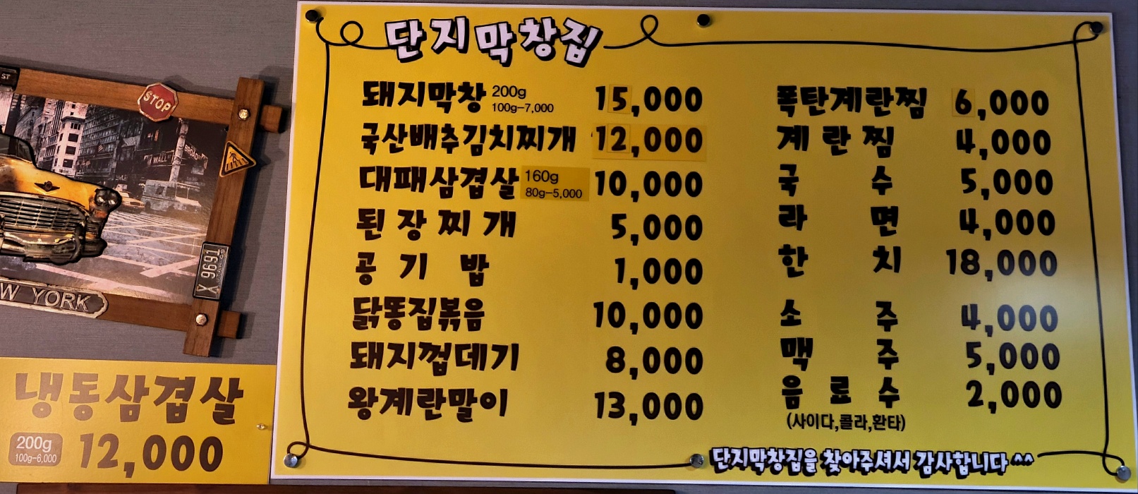 단지막창집