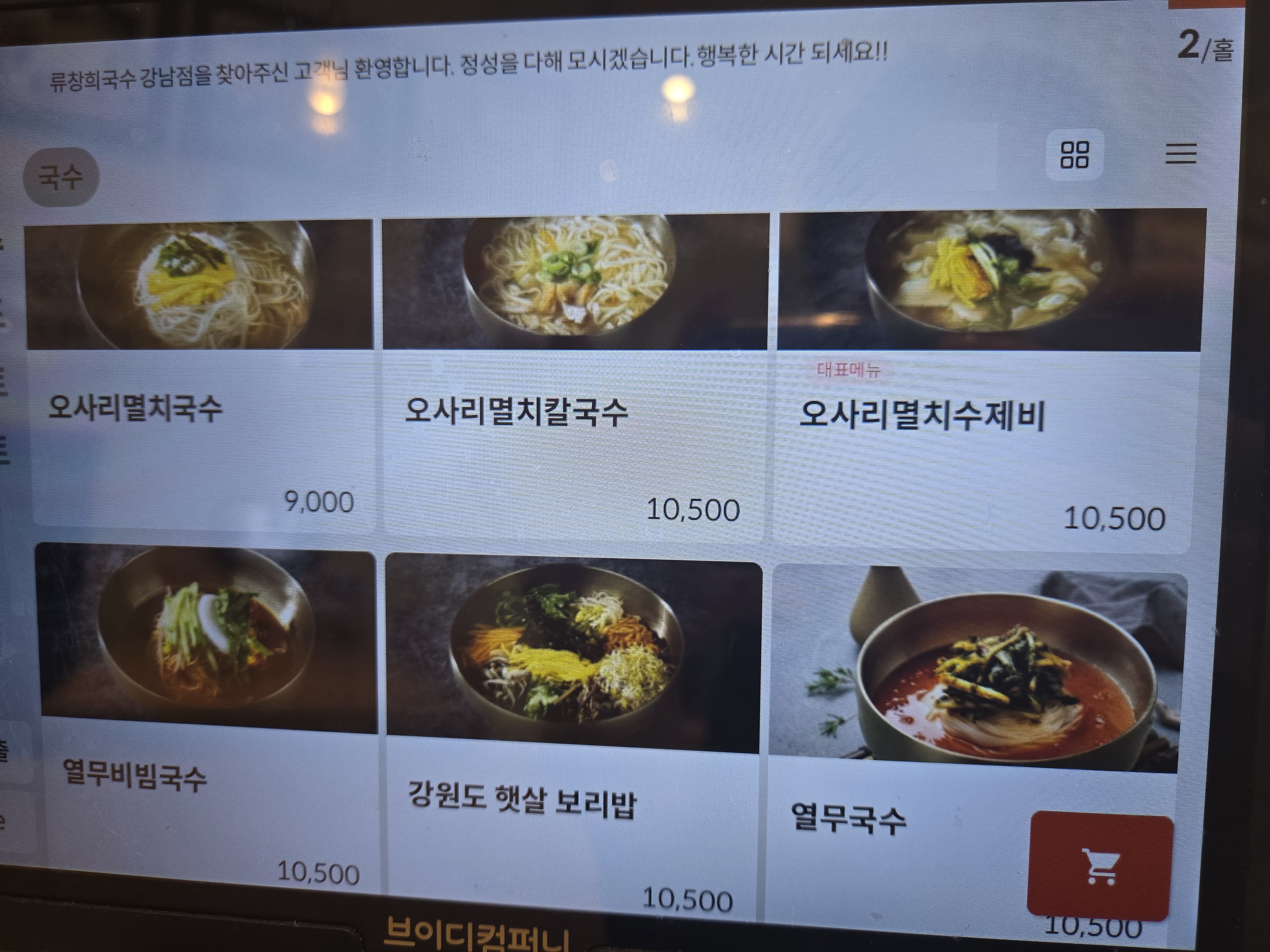 류창희국수 강남구청역직영점