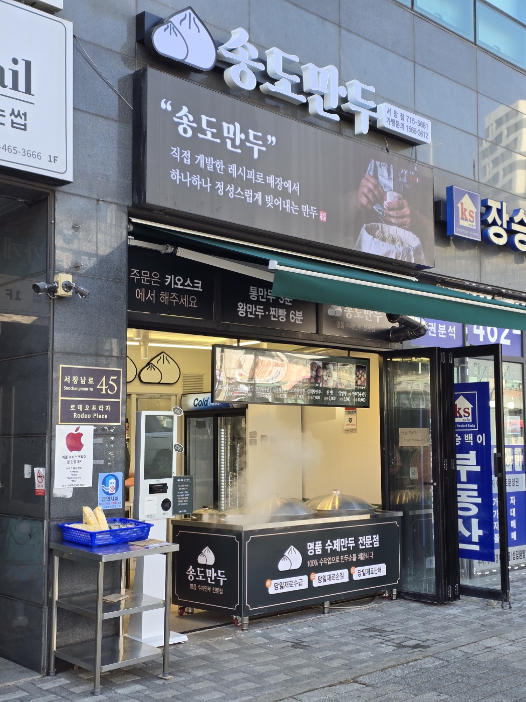 송도만두 서창점