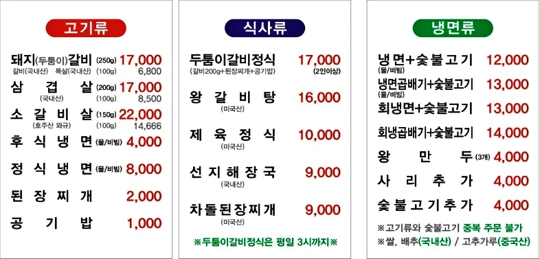 영천두툼이숯불갈비냉면