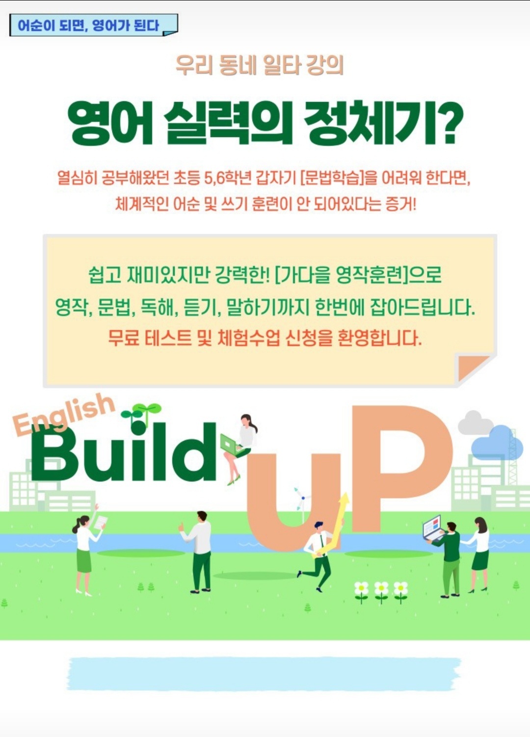 그릿영어교습소