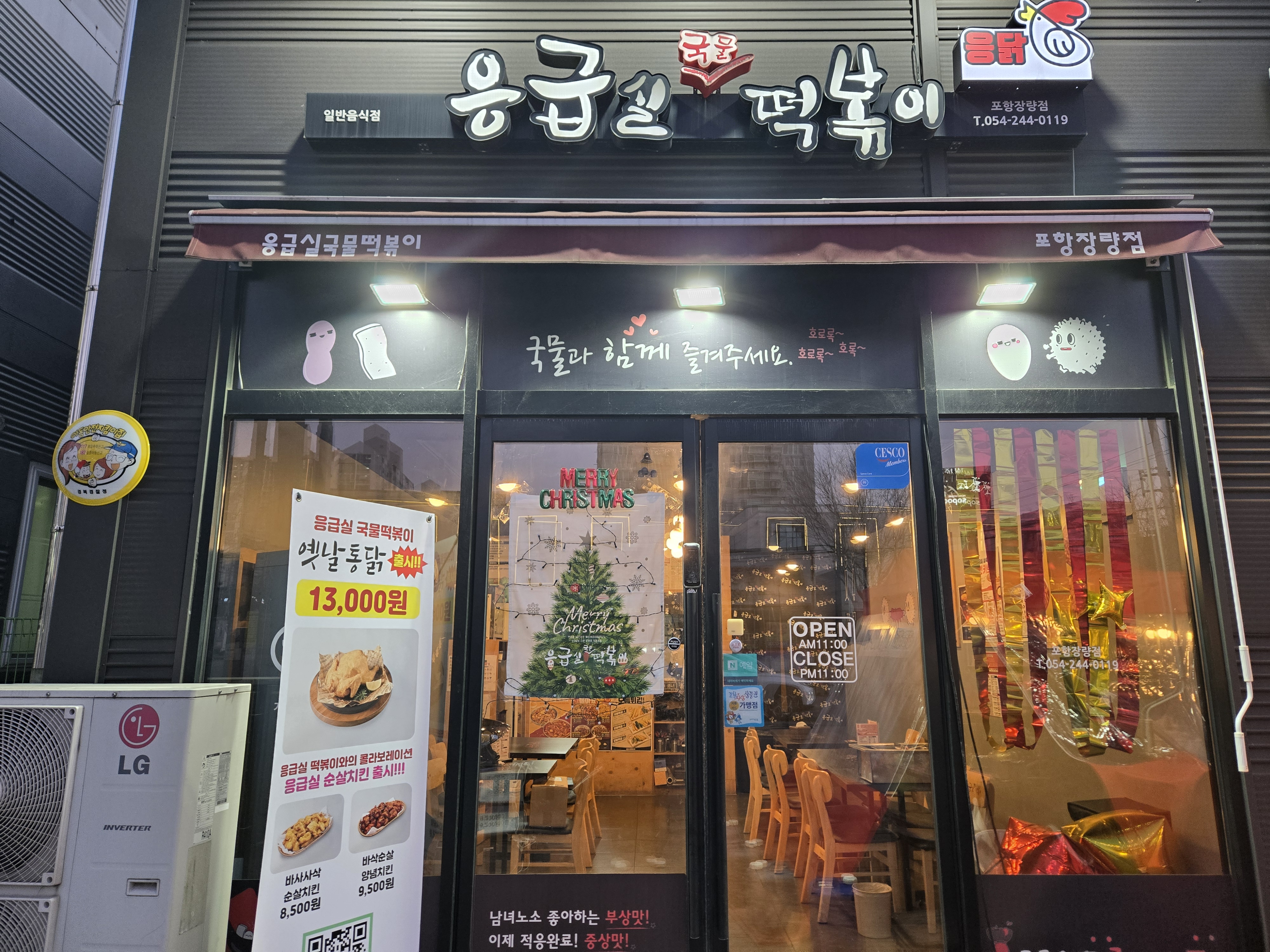 응급실국물떡볶이 포항장량점 대표 이미지