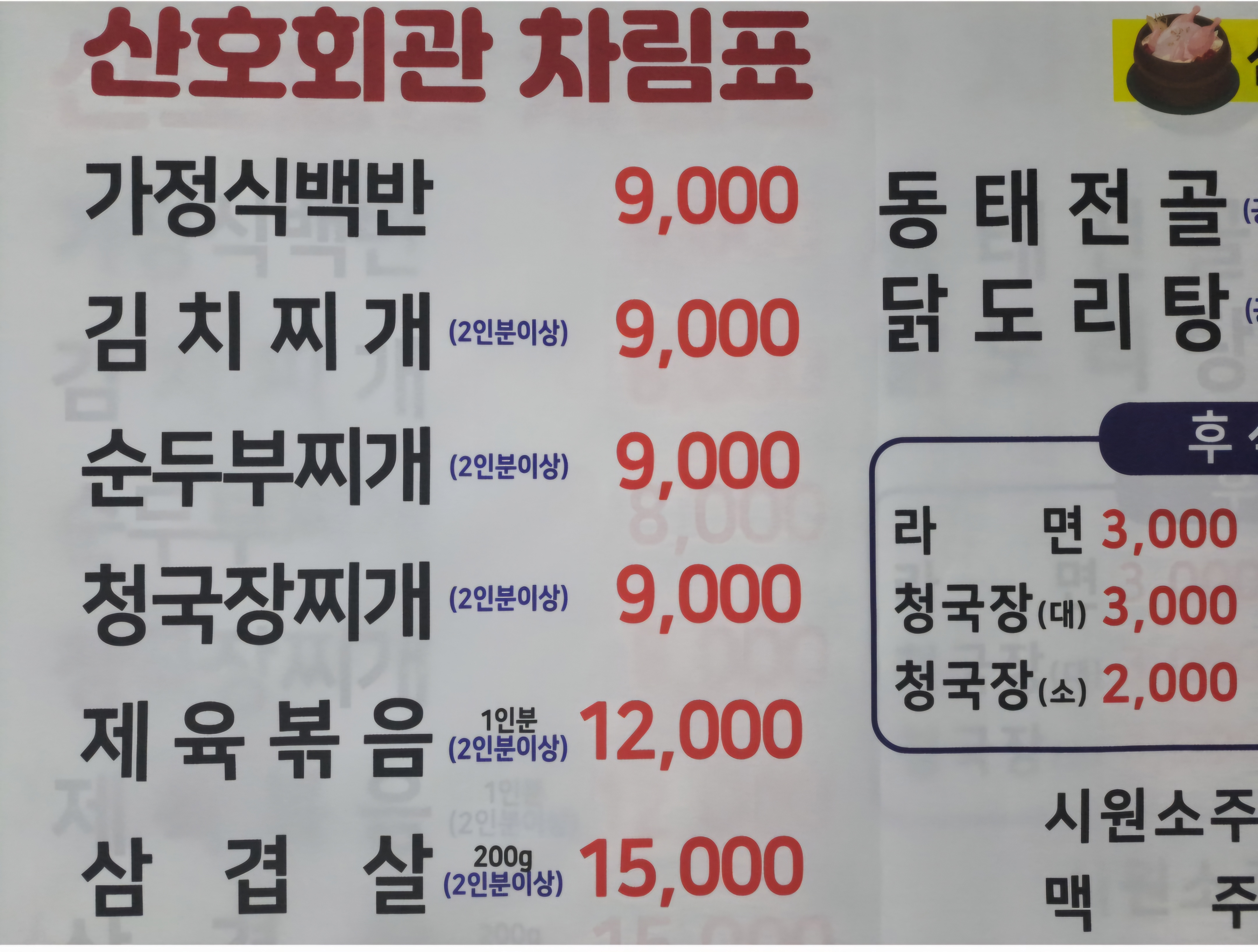 산호회관