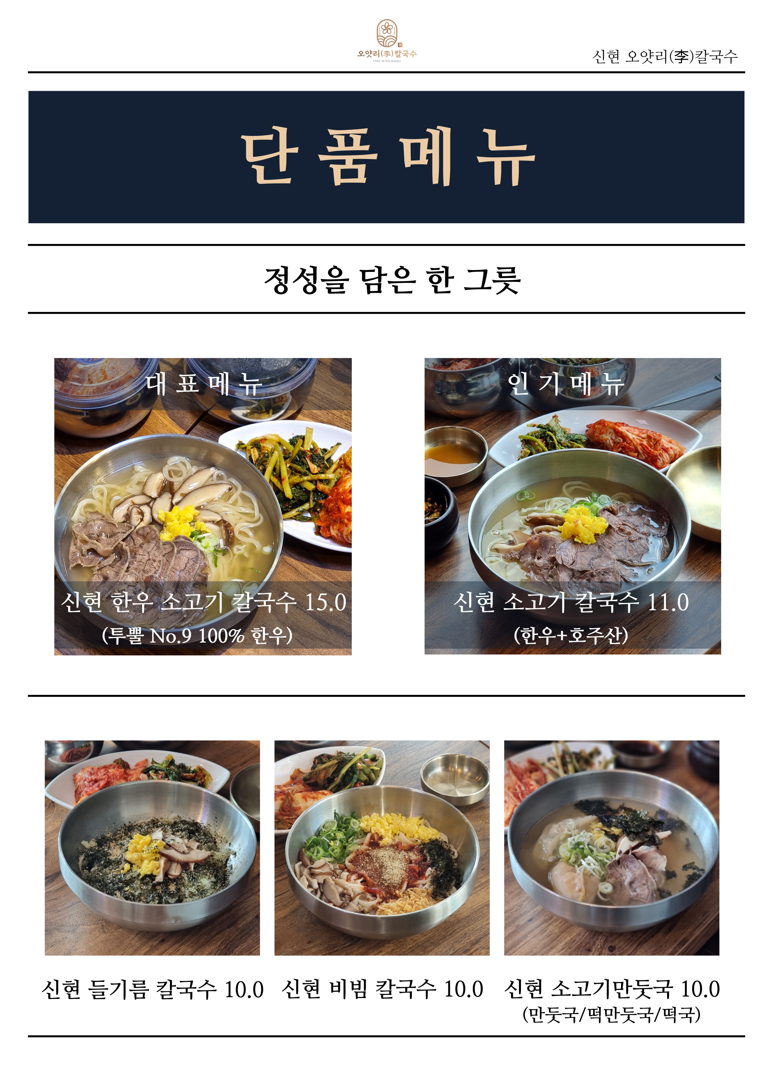 신현칼국수 경기광주본점