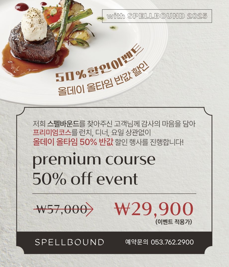 수성못 스펠바운드 레스토랑