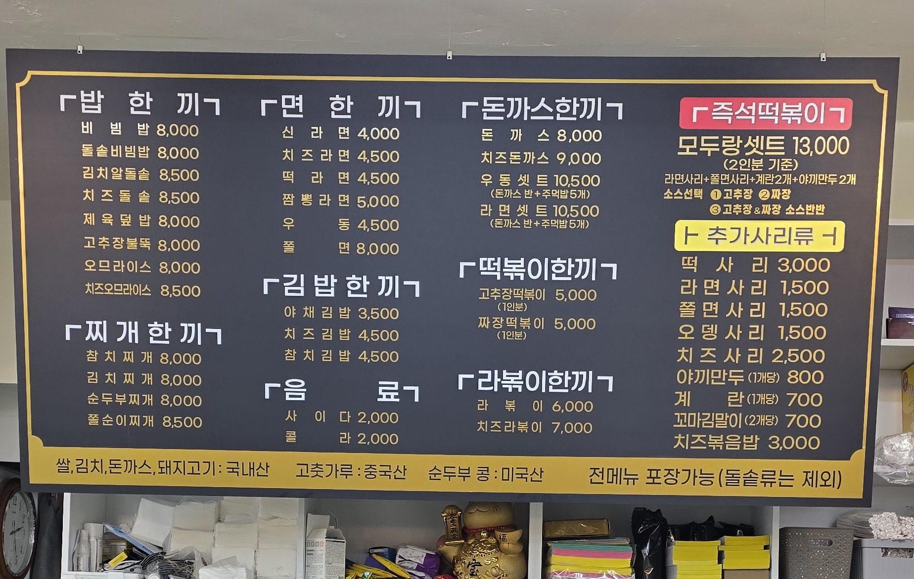 모두랑분식